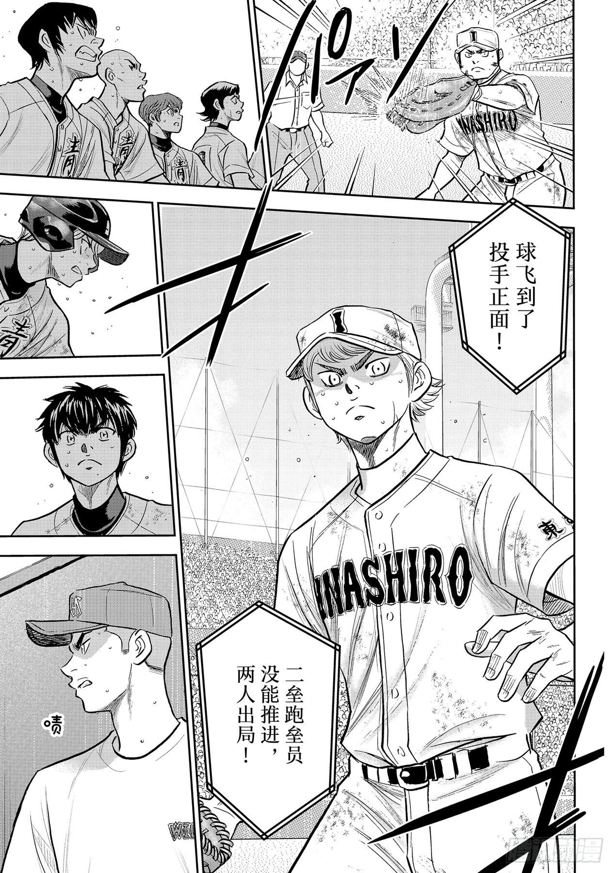 钻石王牌 act2漫画,第298话万能牌1图