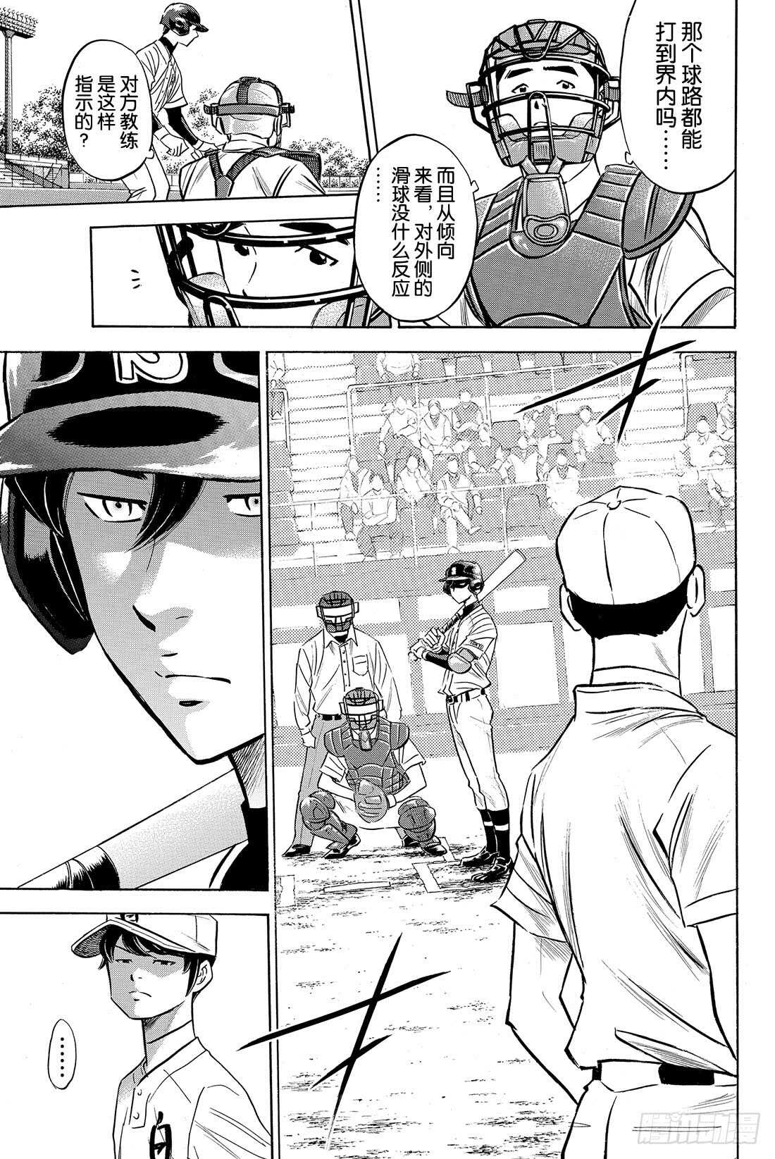 钻石王牌 act2漫画,第71话 空转2图