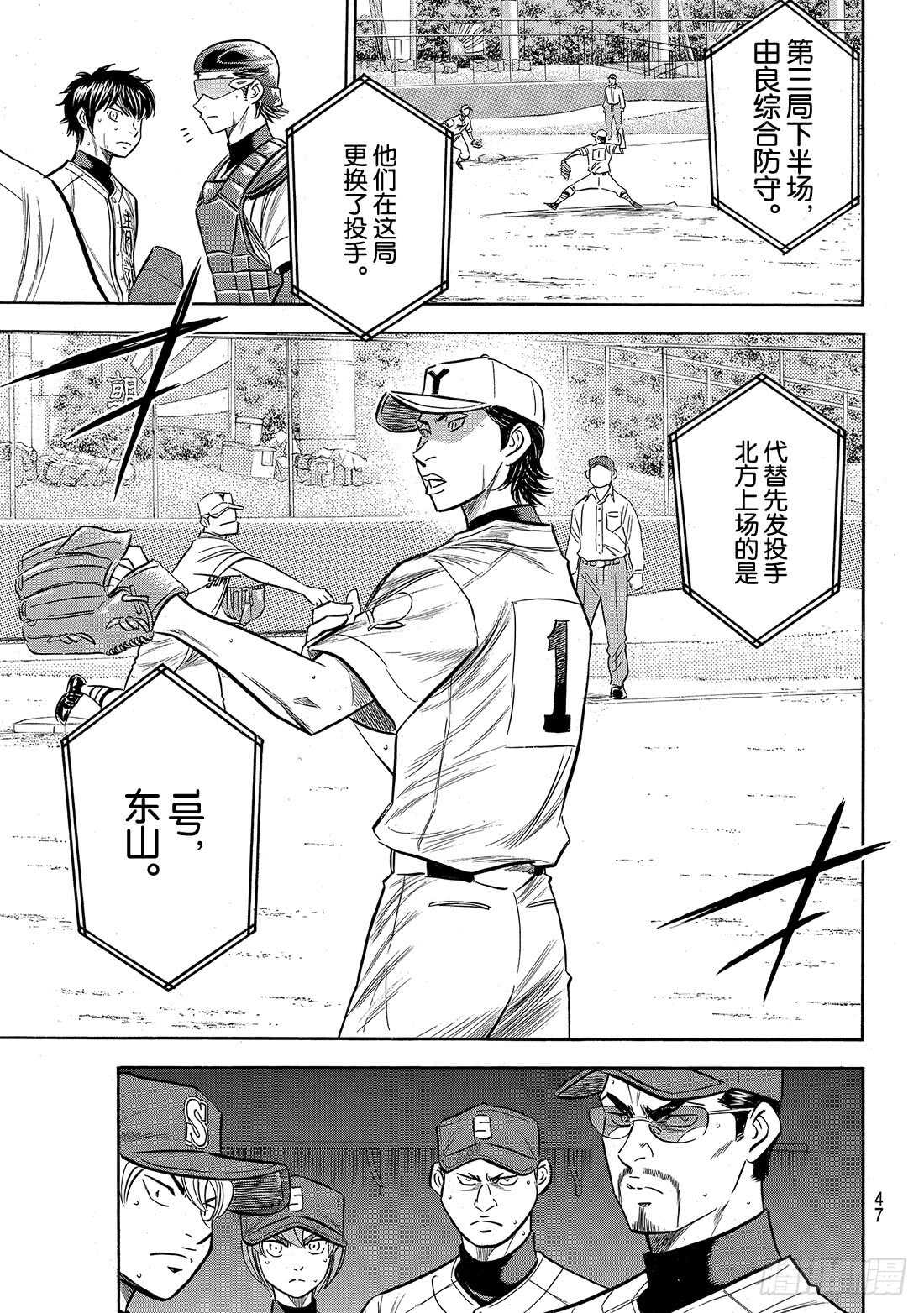 钻石王牌 act2漫画,第153话 伏笔2图