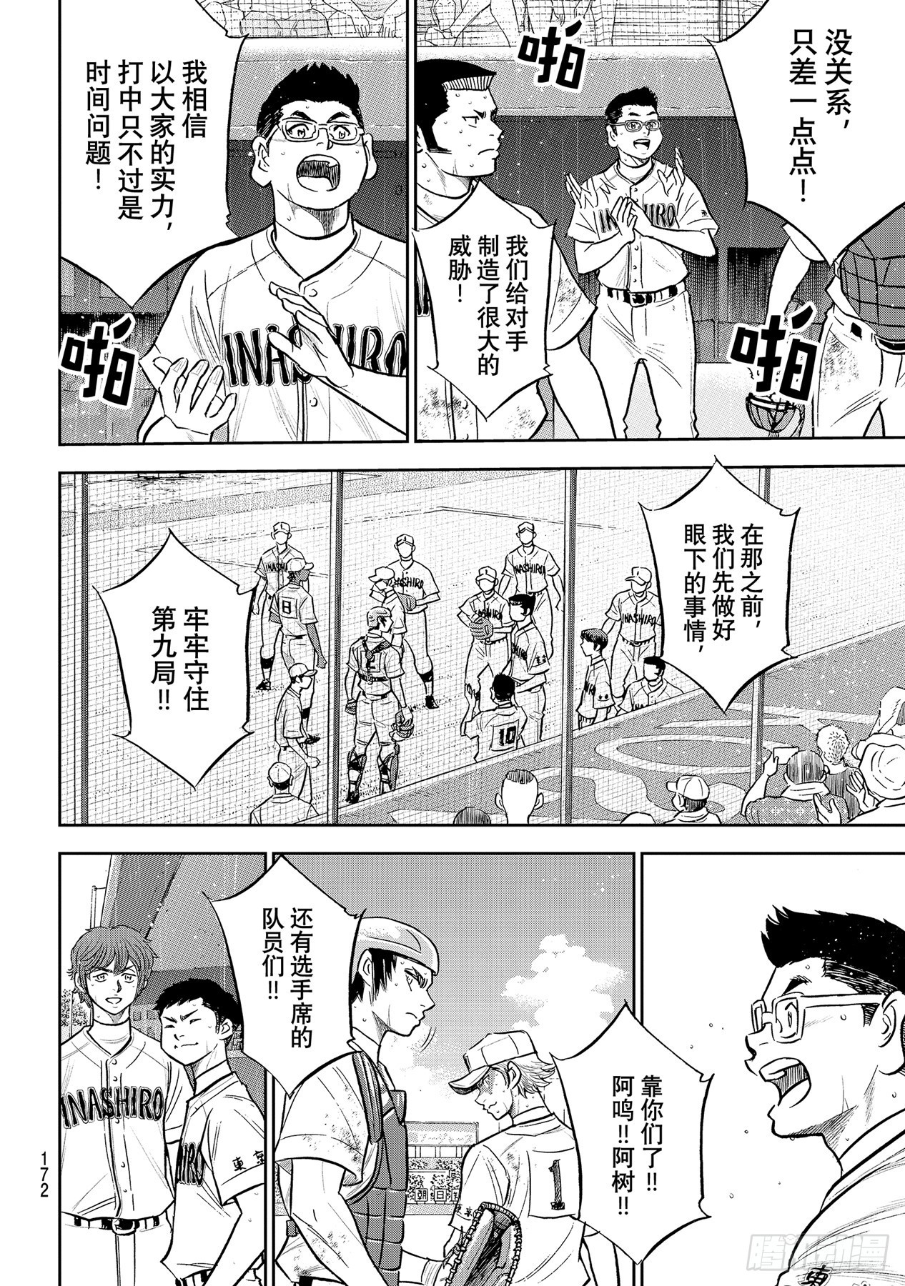 钻石王牌 act2漫画,第296话王牌之才2图