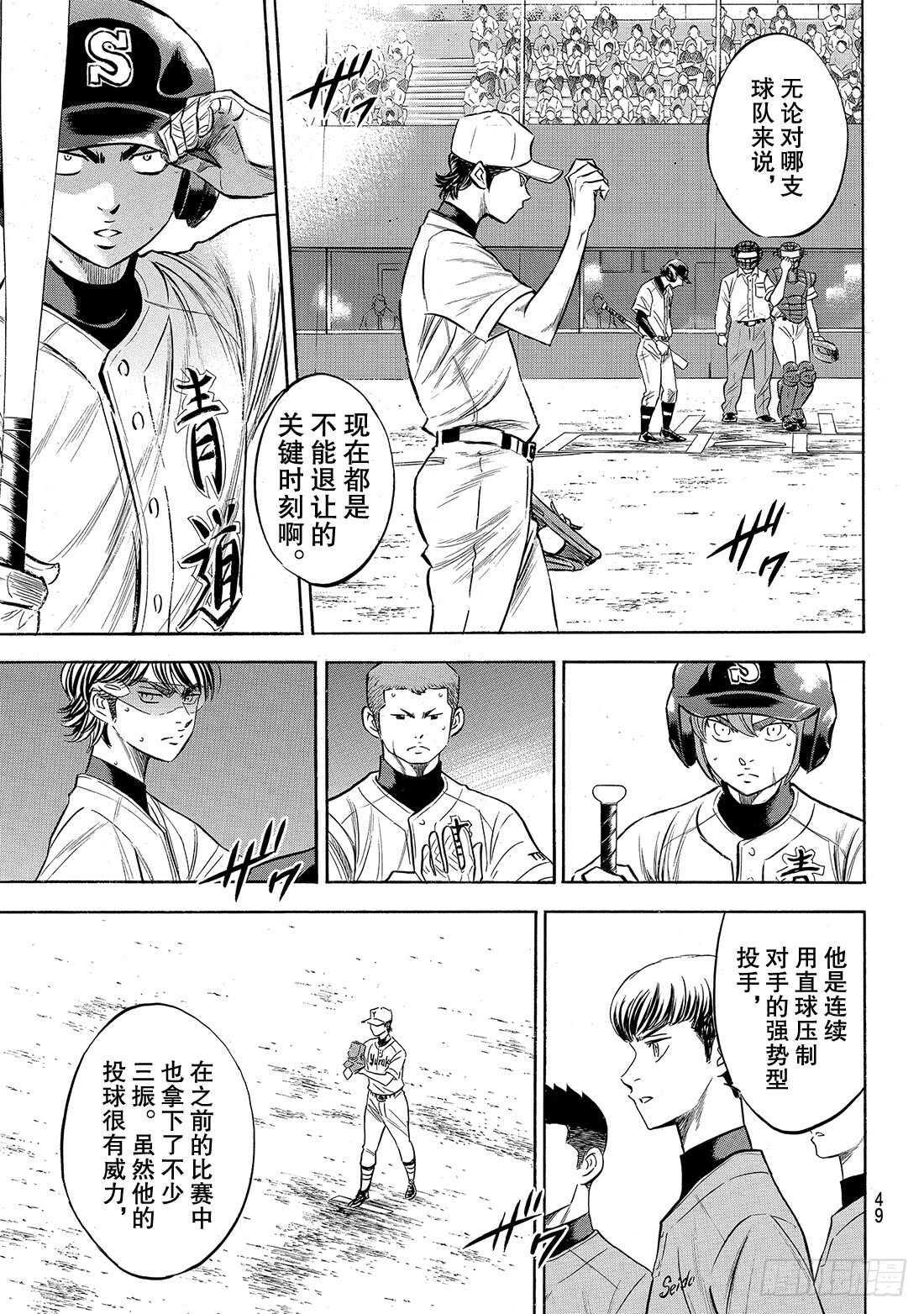钻石王牌 act2漫画,第153话 伏笔2图