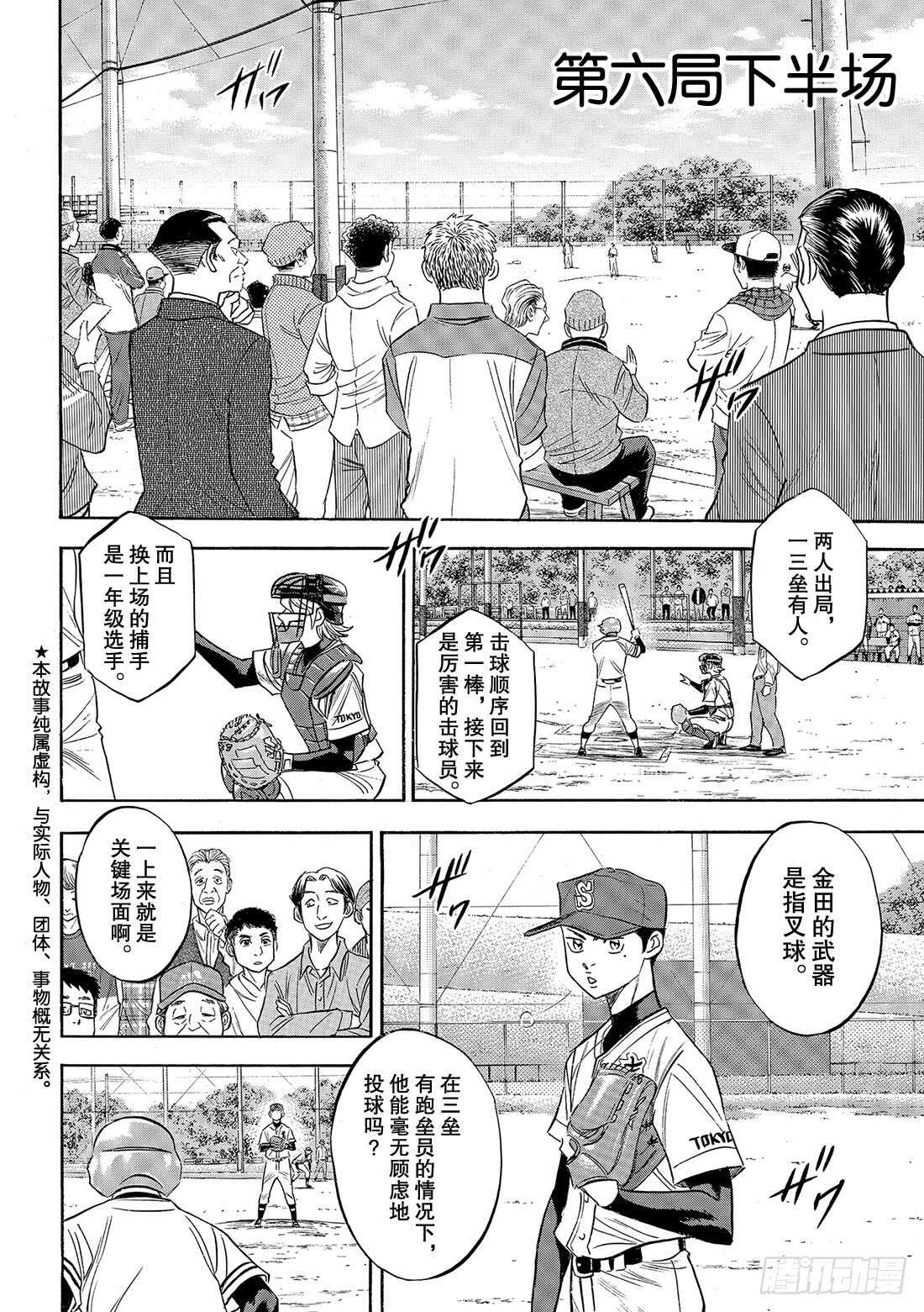 钻石王牌 act2漫画,第118话 拉锯战2图