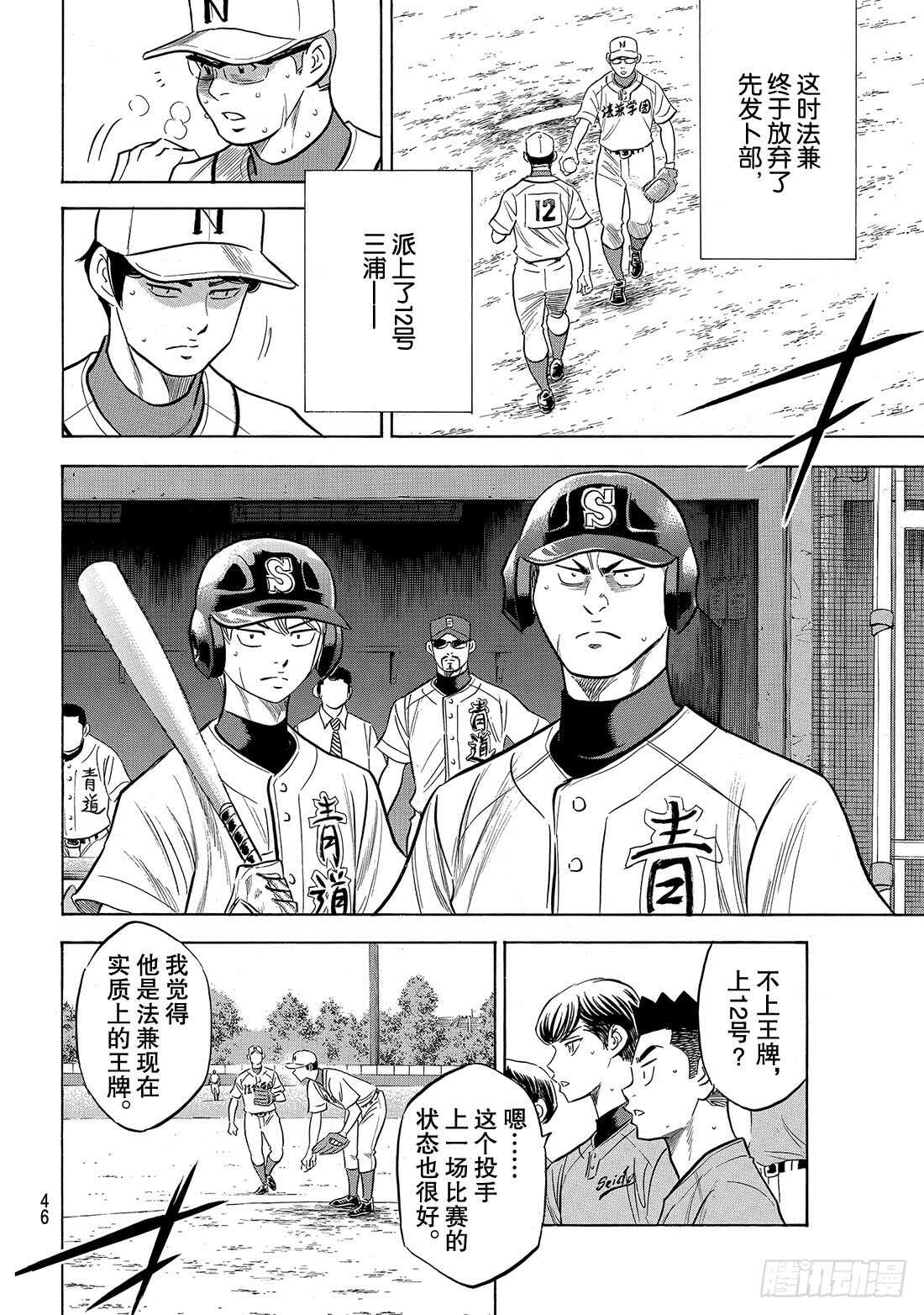 钻石王牌 act2漫画,第194话 还能投得更好！！1图