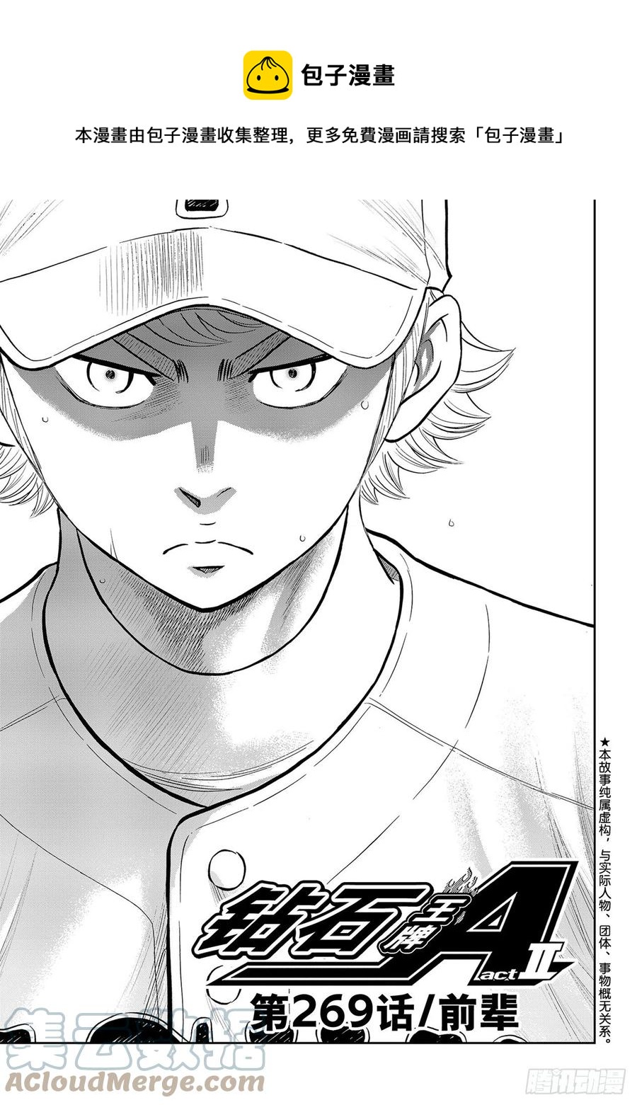 钻石王牌 act2漫画,第269话 前辈1图