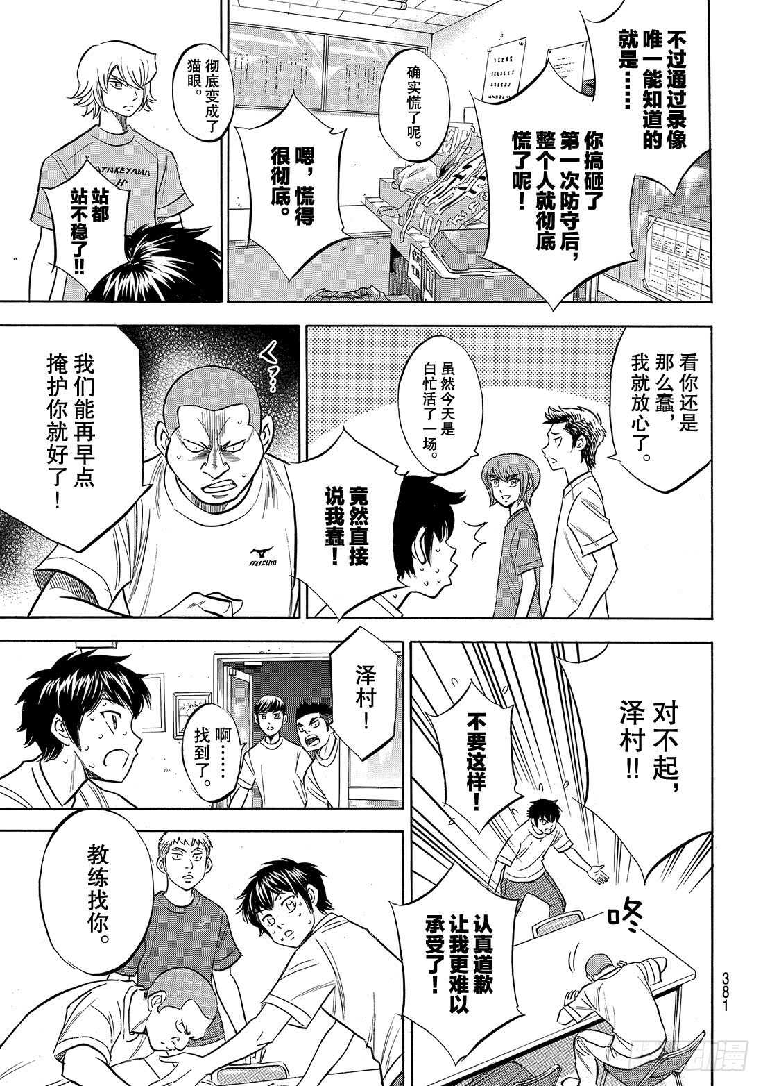 钻石王牌 act2漫画,第159话 只要一直赢下去2图