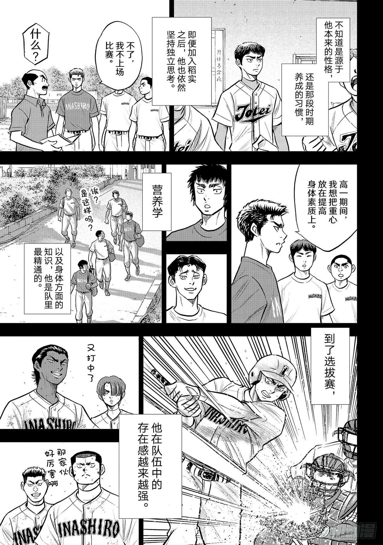钻石王牌 act2漫画,第294话战斗精神1图