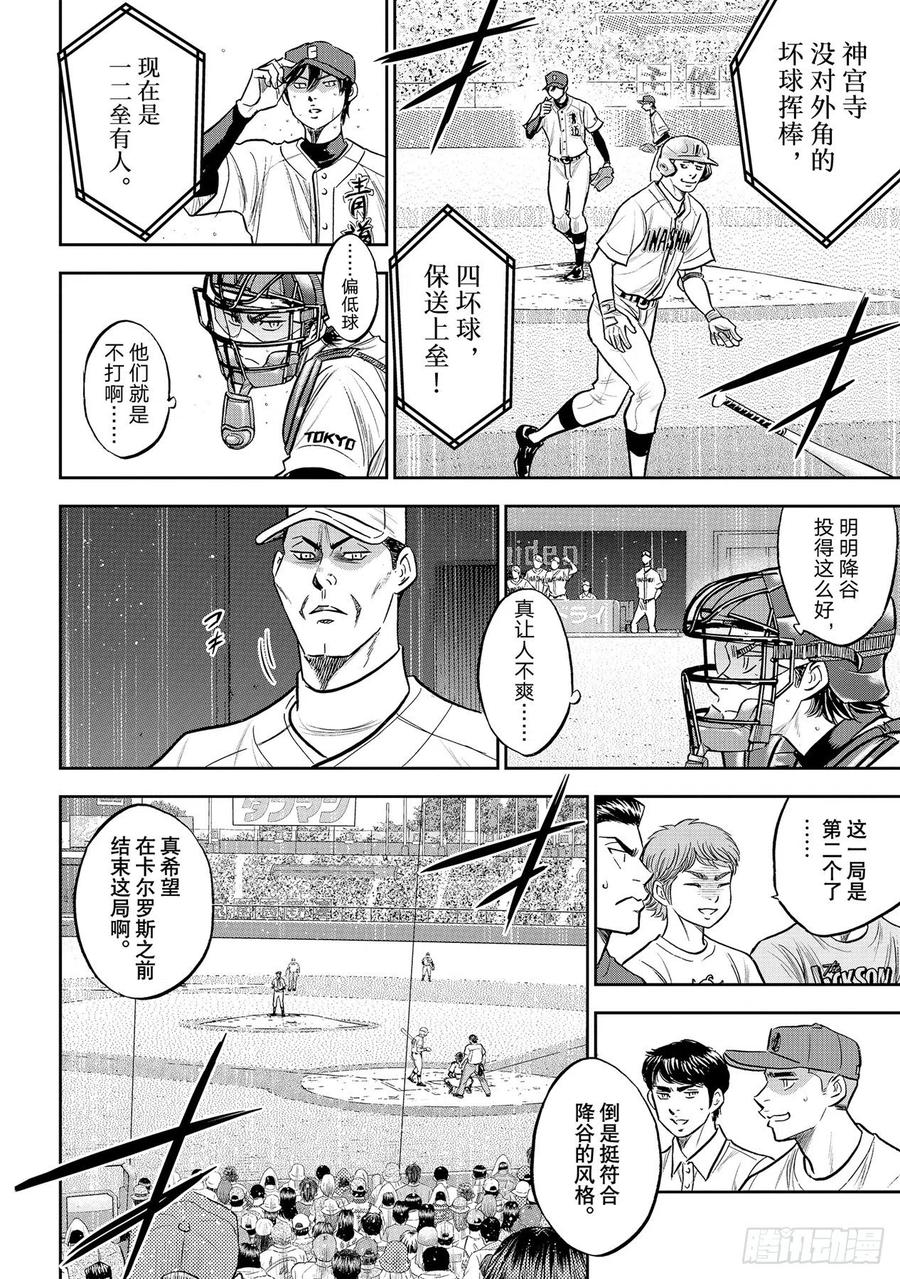 钻石王牌 act2漫画,第268话 孤独的化身2图