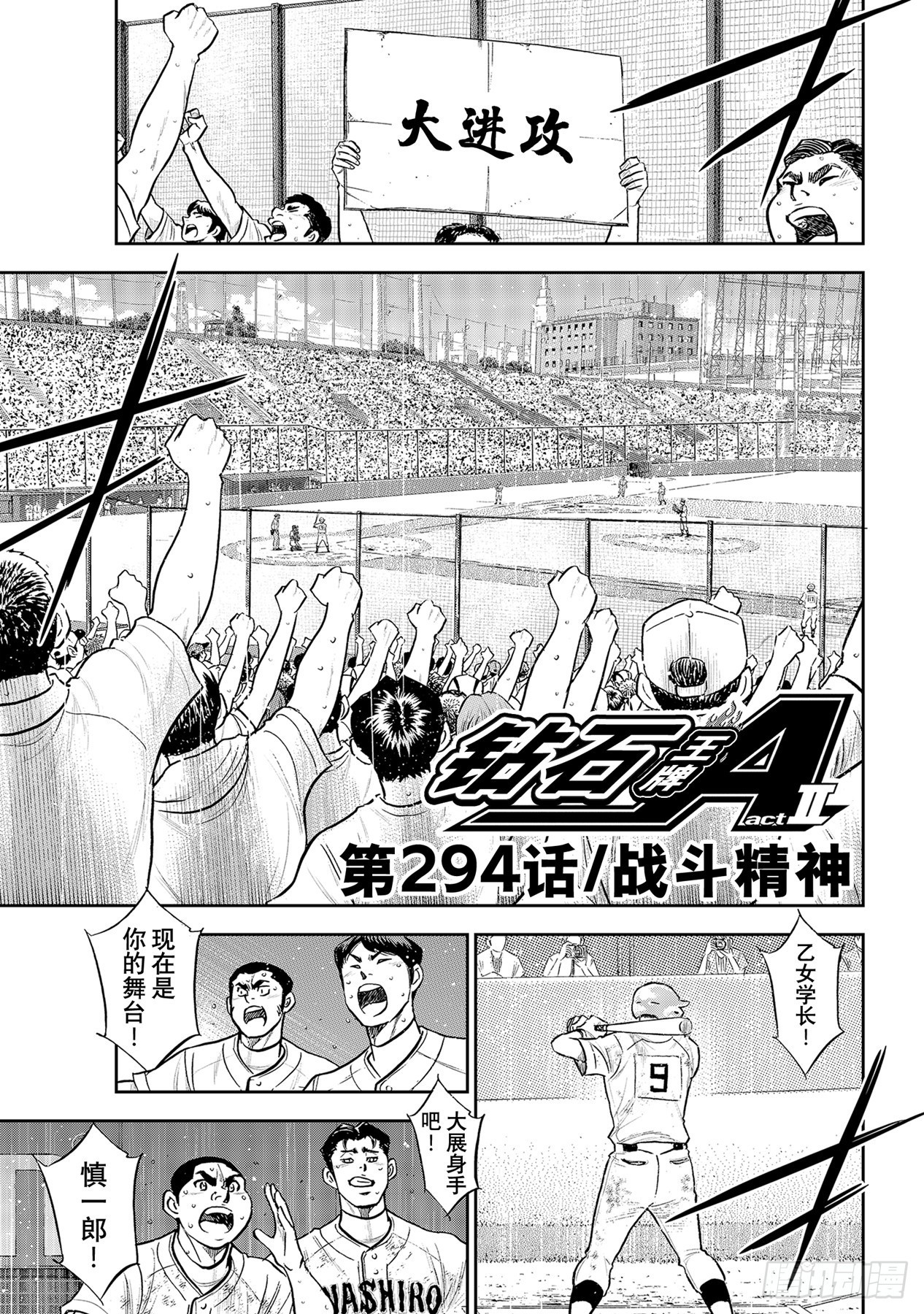 钻石王牌 act2漫画,第294话战斗精神1图