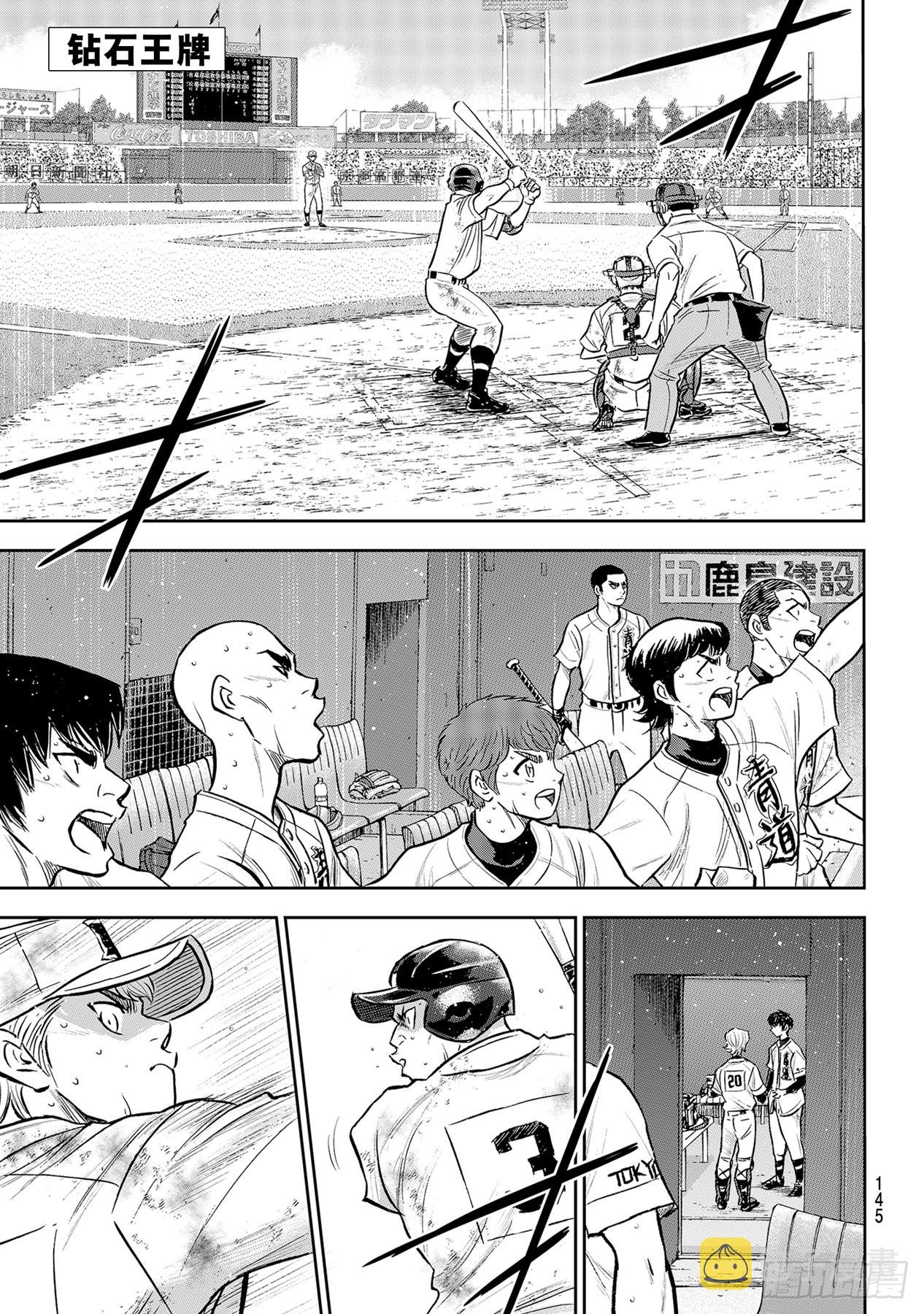 钻石王牌 act2漫画,第297话为了这一天1图