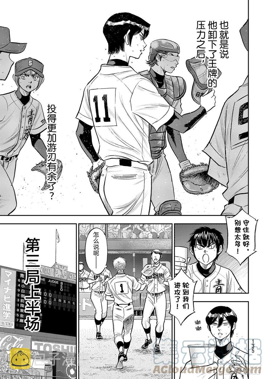 钻石王牌 act2漫画,第268话 孤独的化身1图