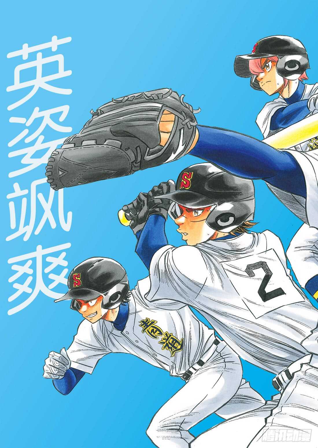 钻石王牌 act2漫画,第161话 心如止水2图