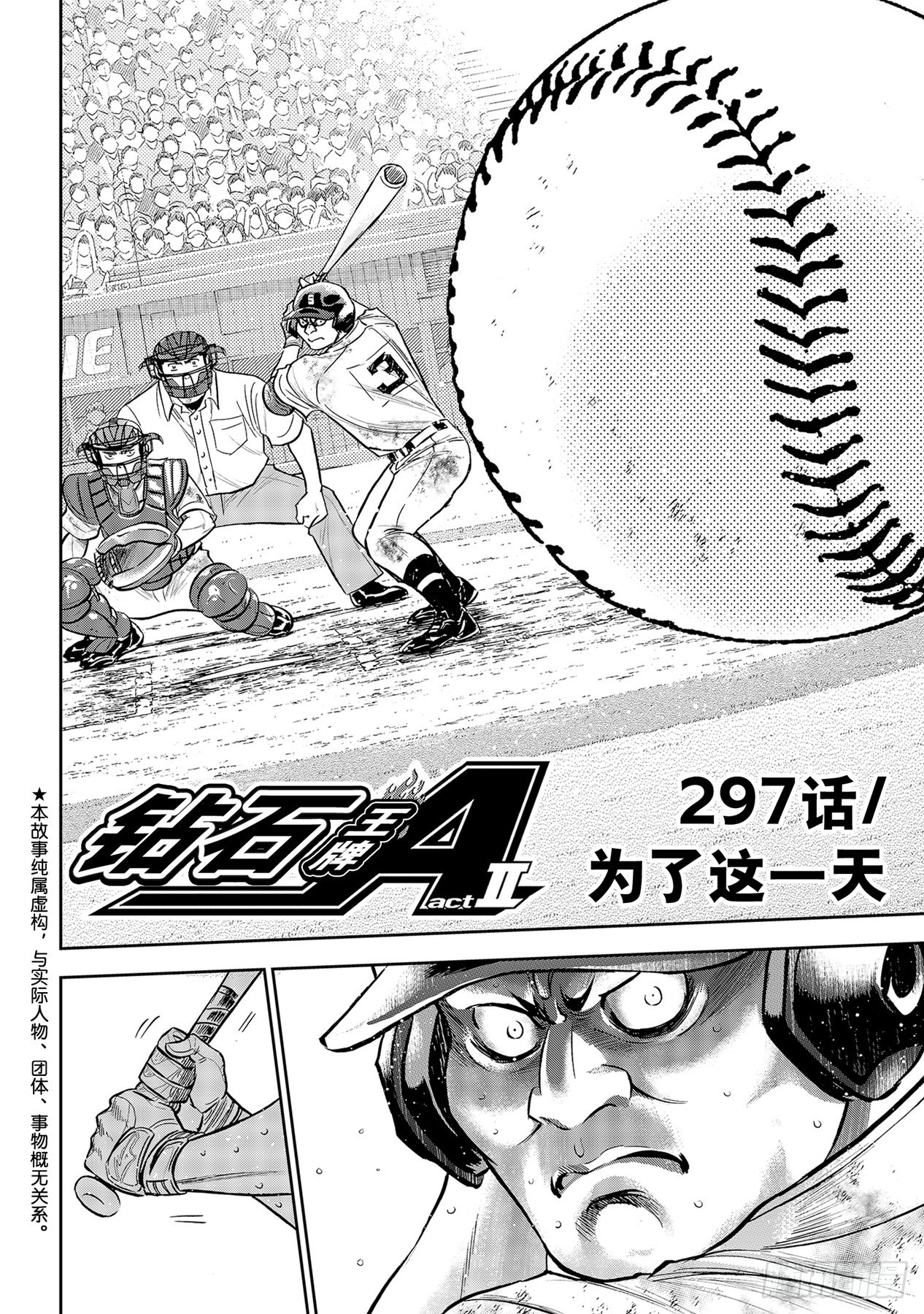 钻石王牌 act2漫画,第297话为了这一天2图