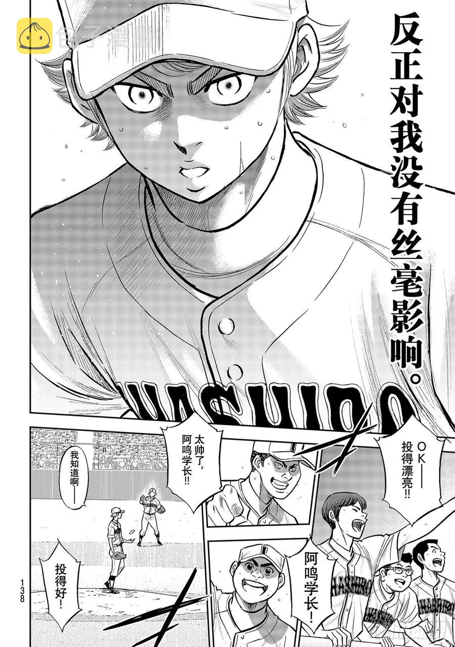 钻石王牌 act2漫画,第268话 孤独的化身2图