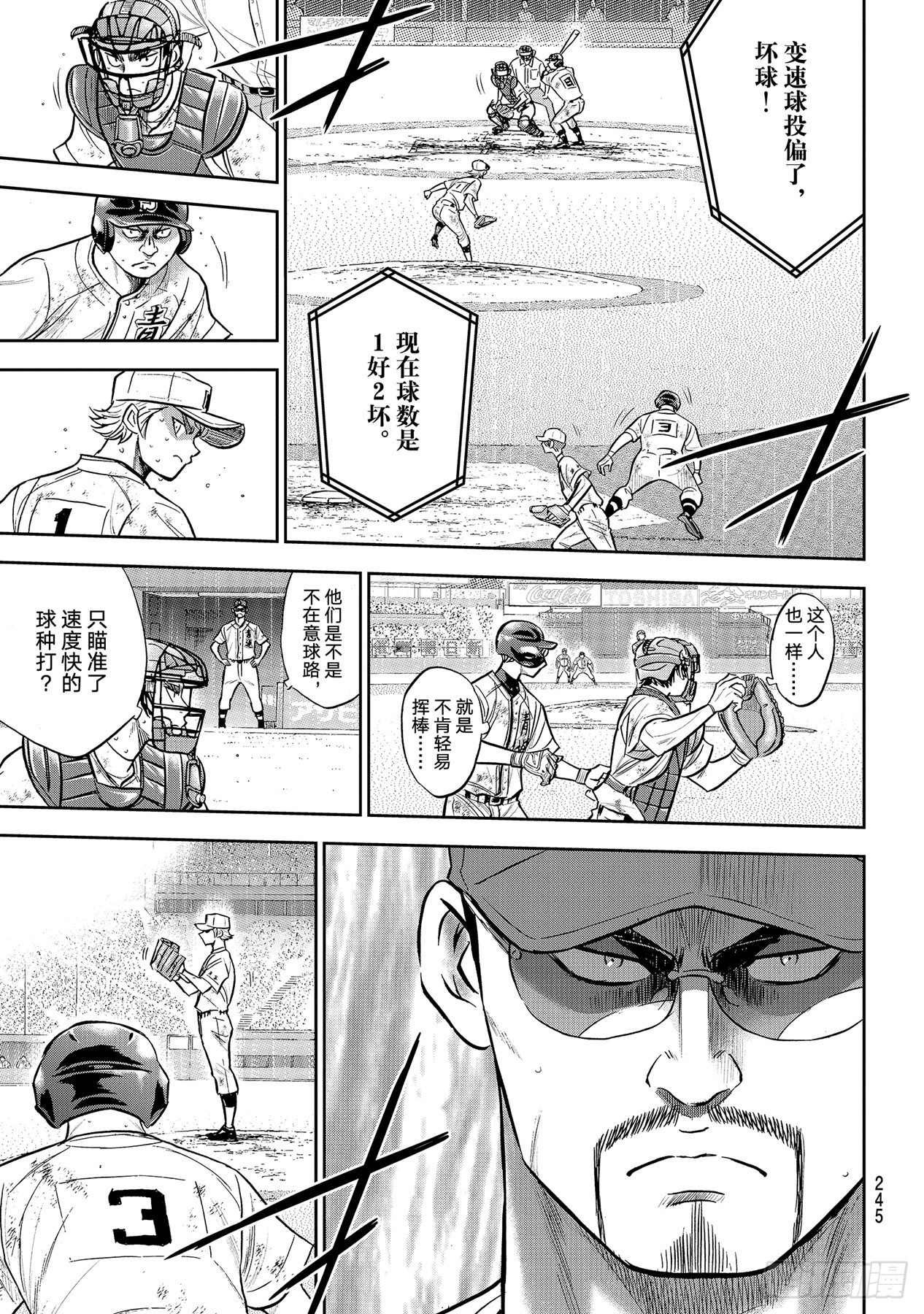 钻石王牌 act2漫画,第298话万能牌1图