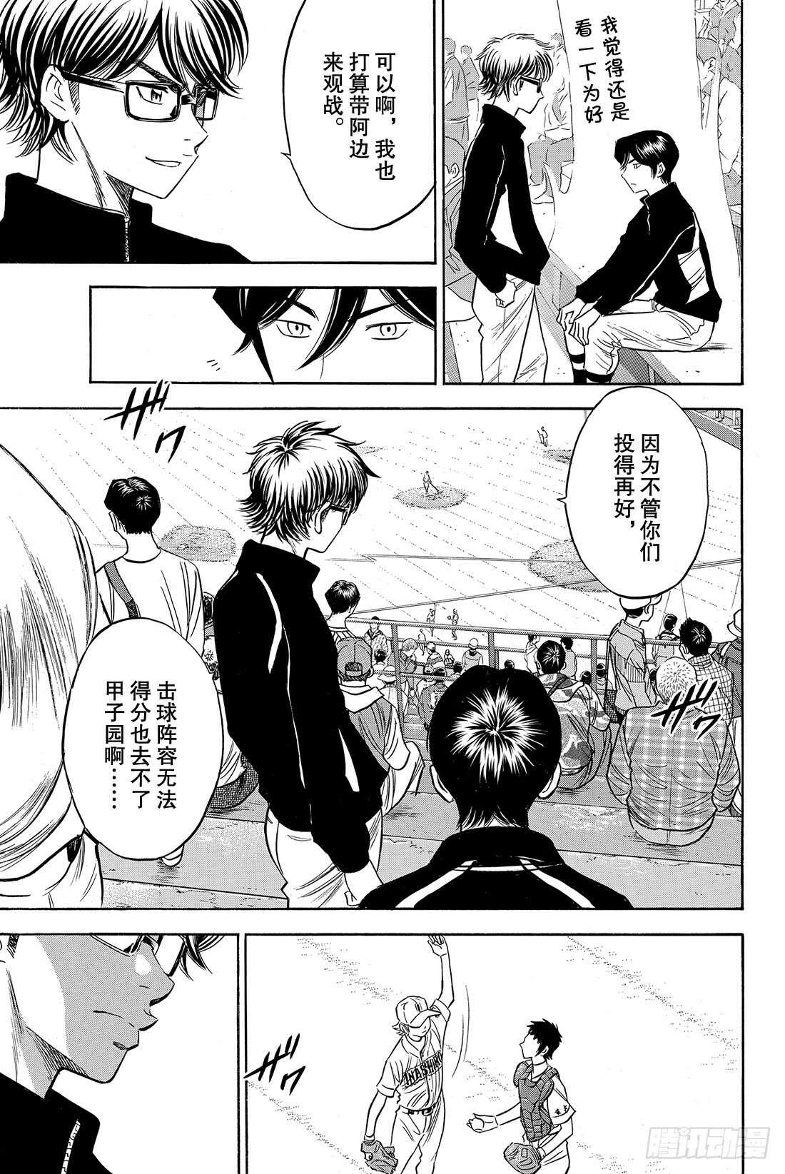钻石王牌 act2漫画,第49话 三个月2图