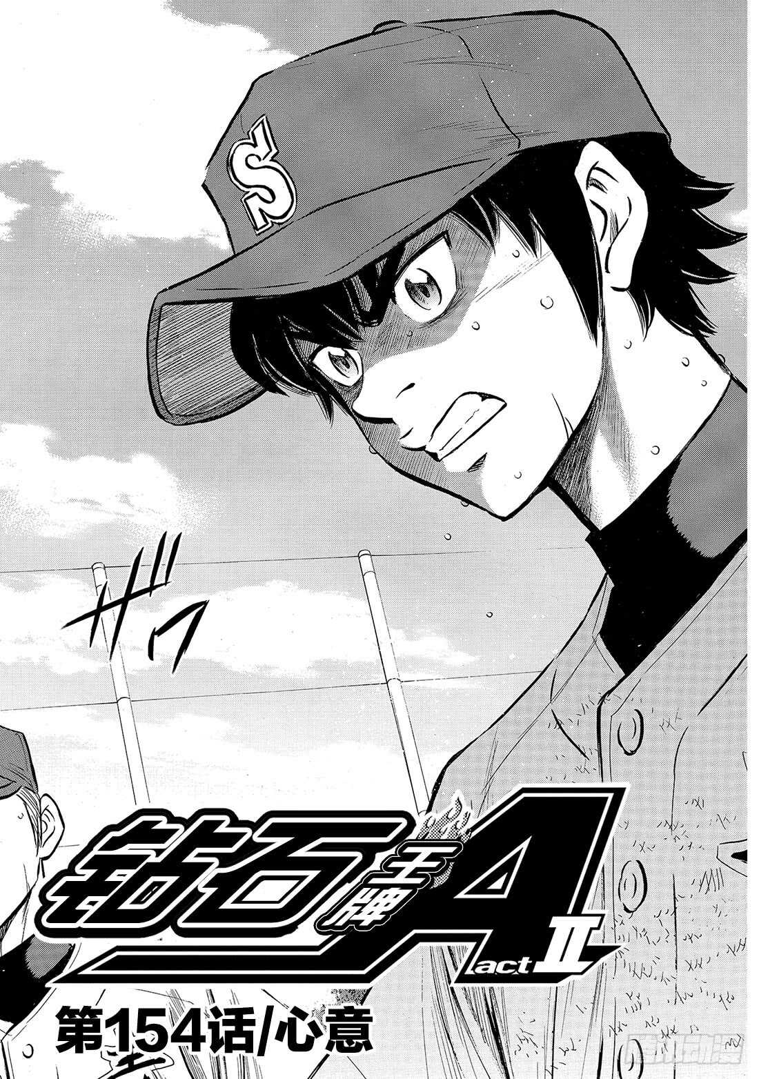 钻石王牌 act2漫画,第154话 心意2图