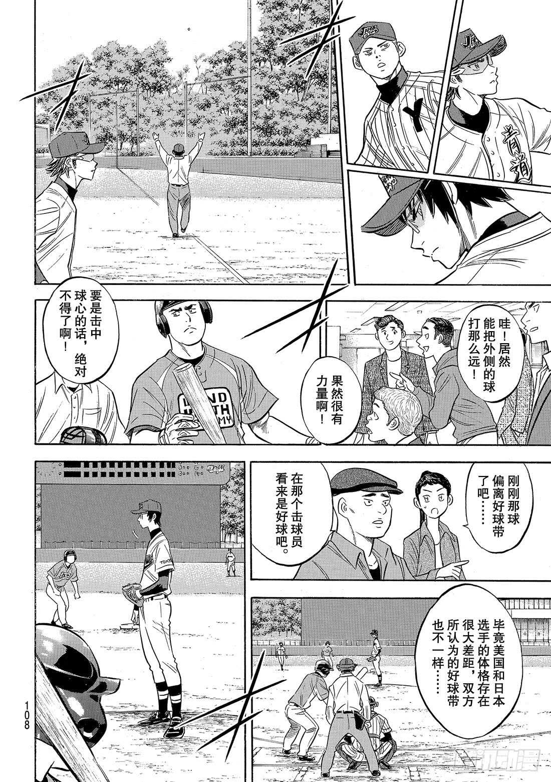 钻石王牌 act2漫画,第103话 腹黑的男人1图