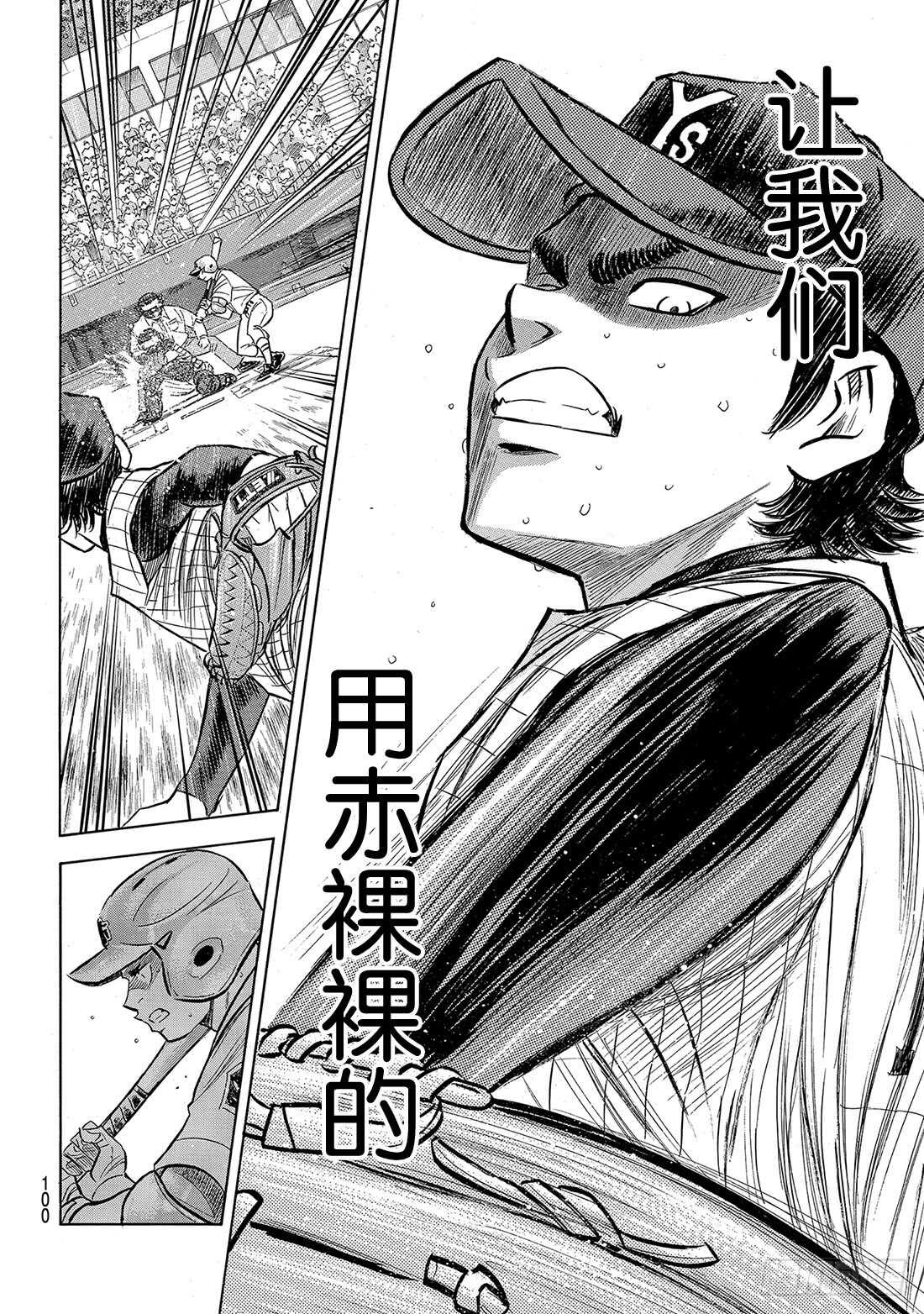 钻石王牌 act2漫画,第185话 碰撞1图