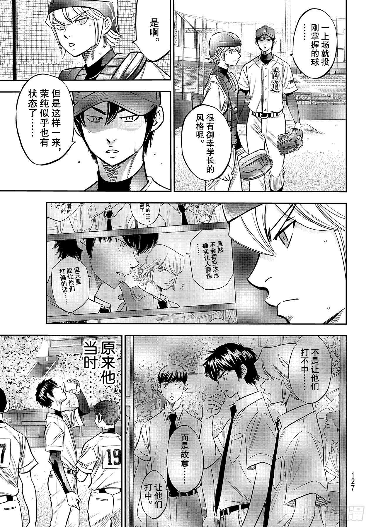 钻石王牌 act2漫画,第226话 秒杀1图