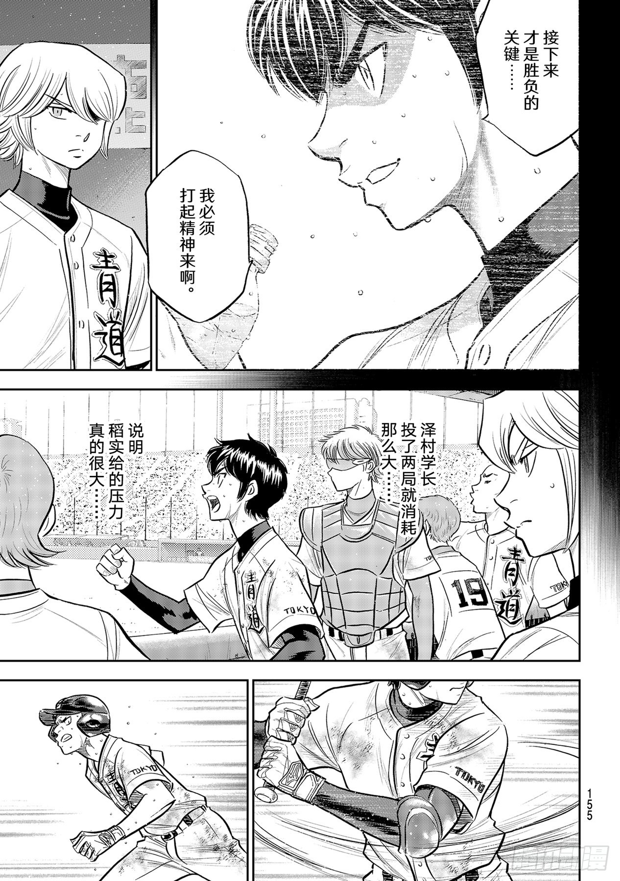 钻石王牌 act2漫画,第297话为了这一天1图