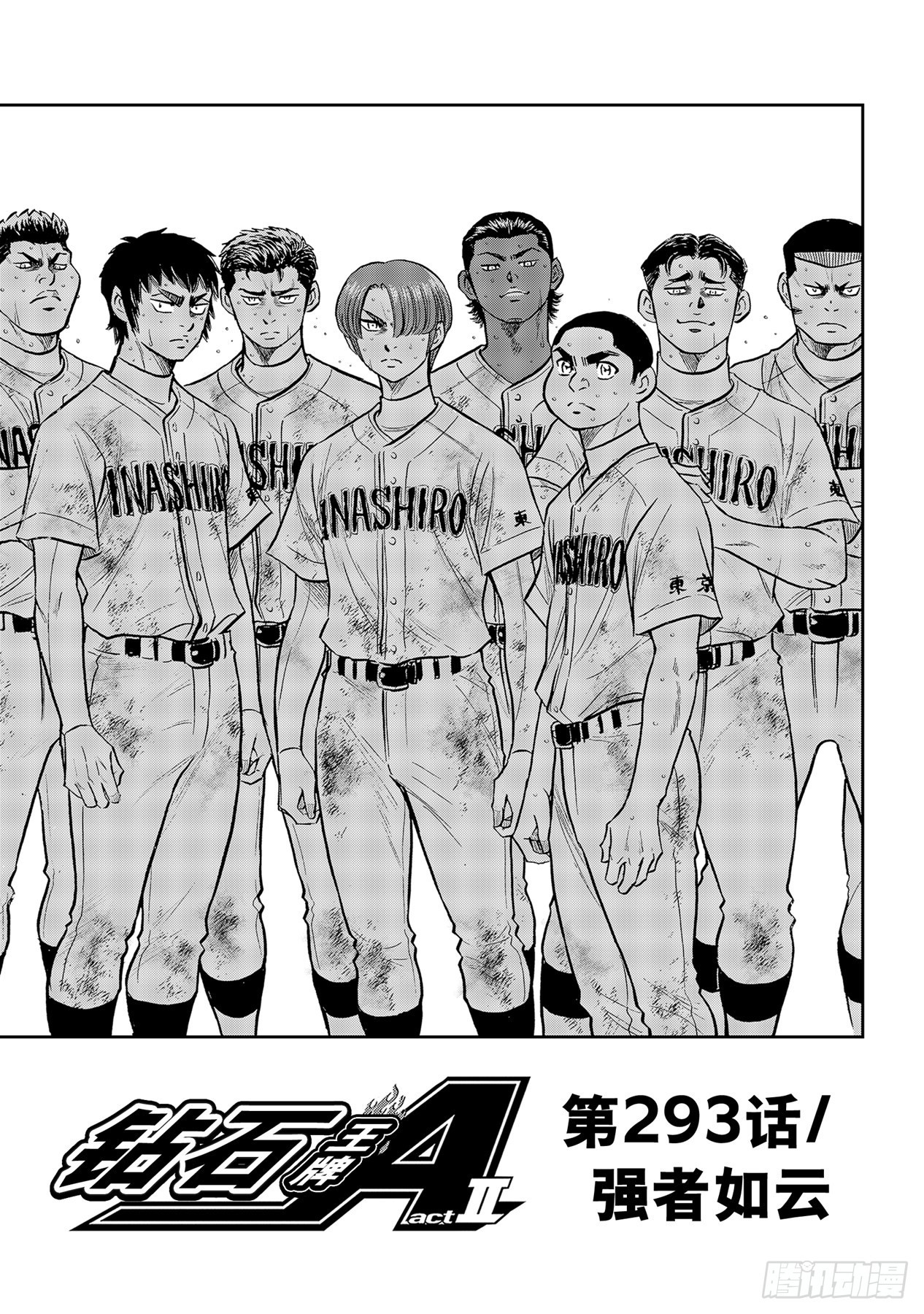 钻石王牌 act2漫画,第293话 强者如云1图
