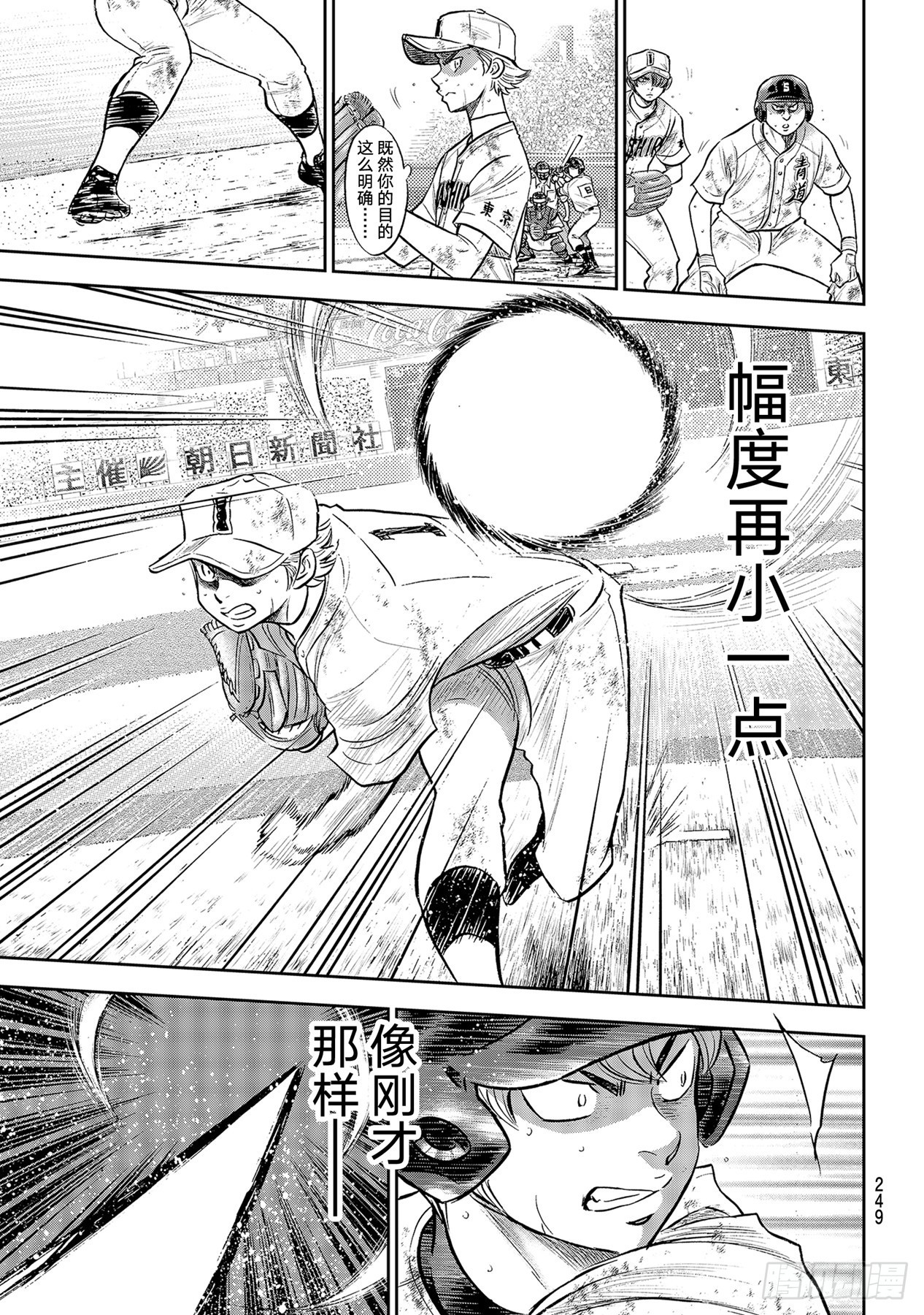 钻石王牌 act2漫画,第298话万能牌1图