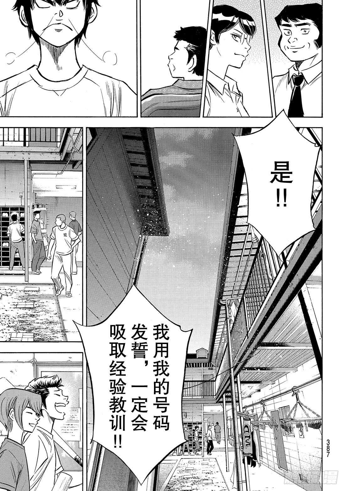 钻石王牌 act2漫画,第159话 只要一直赢下去2图