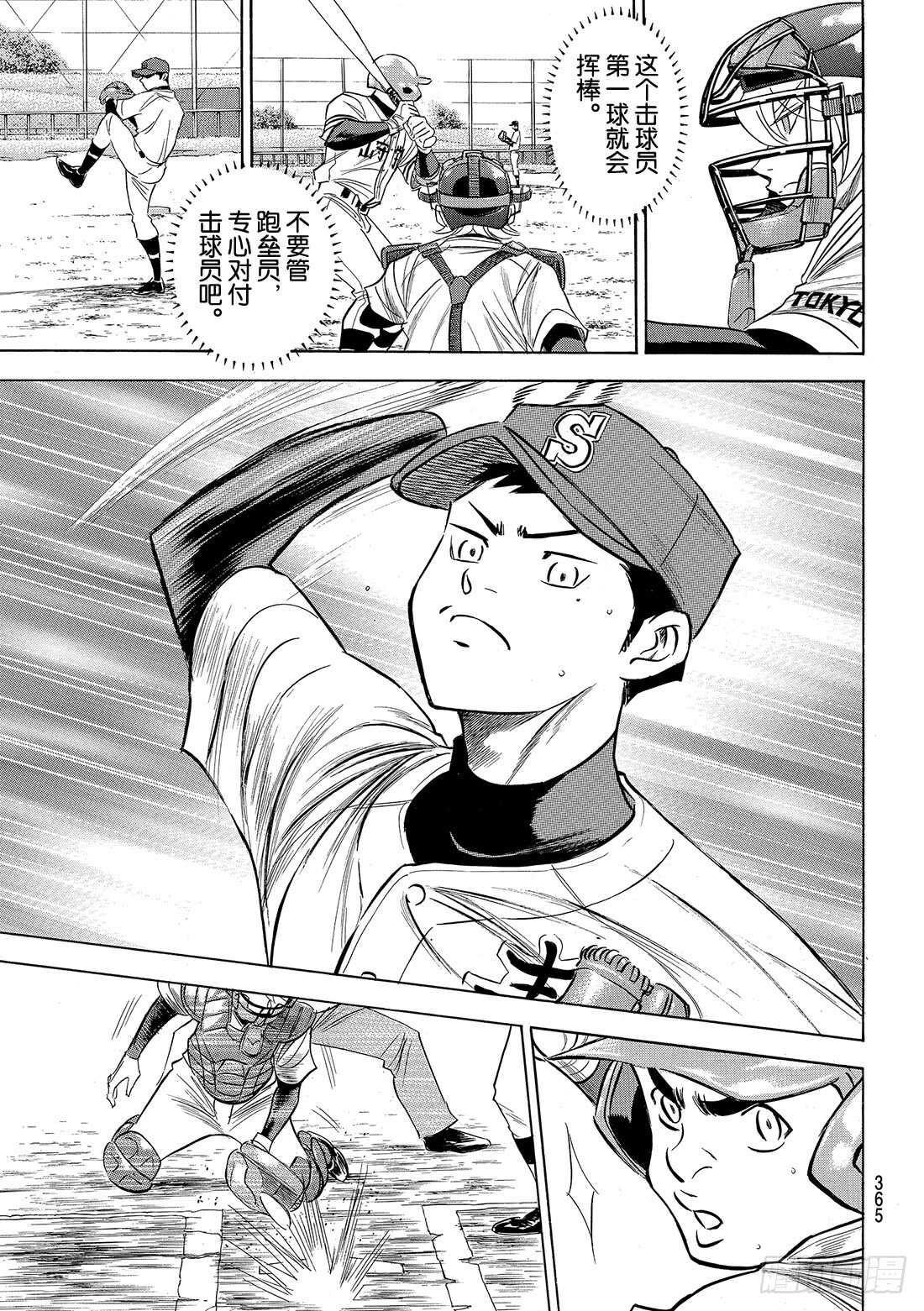 钻石王牌 act2漫画,第118话 拉锯战1图