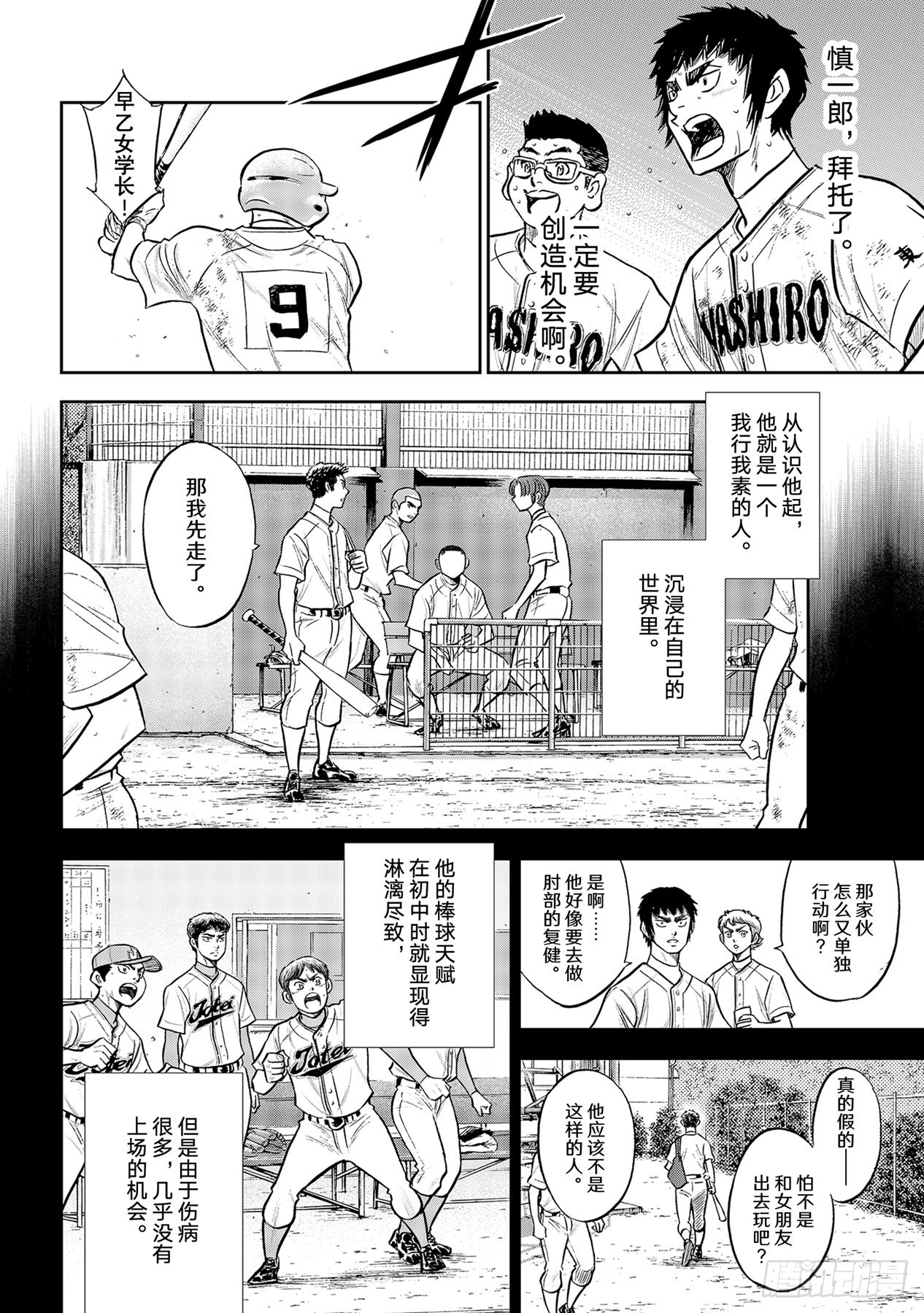 钻石王牌 act2漫画,第294话战斗精神2图
