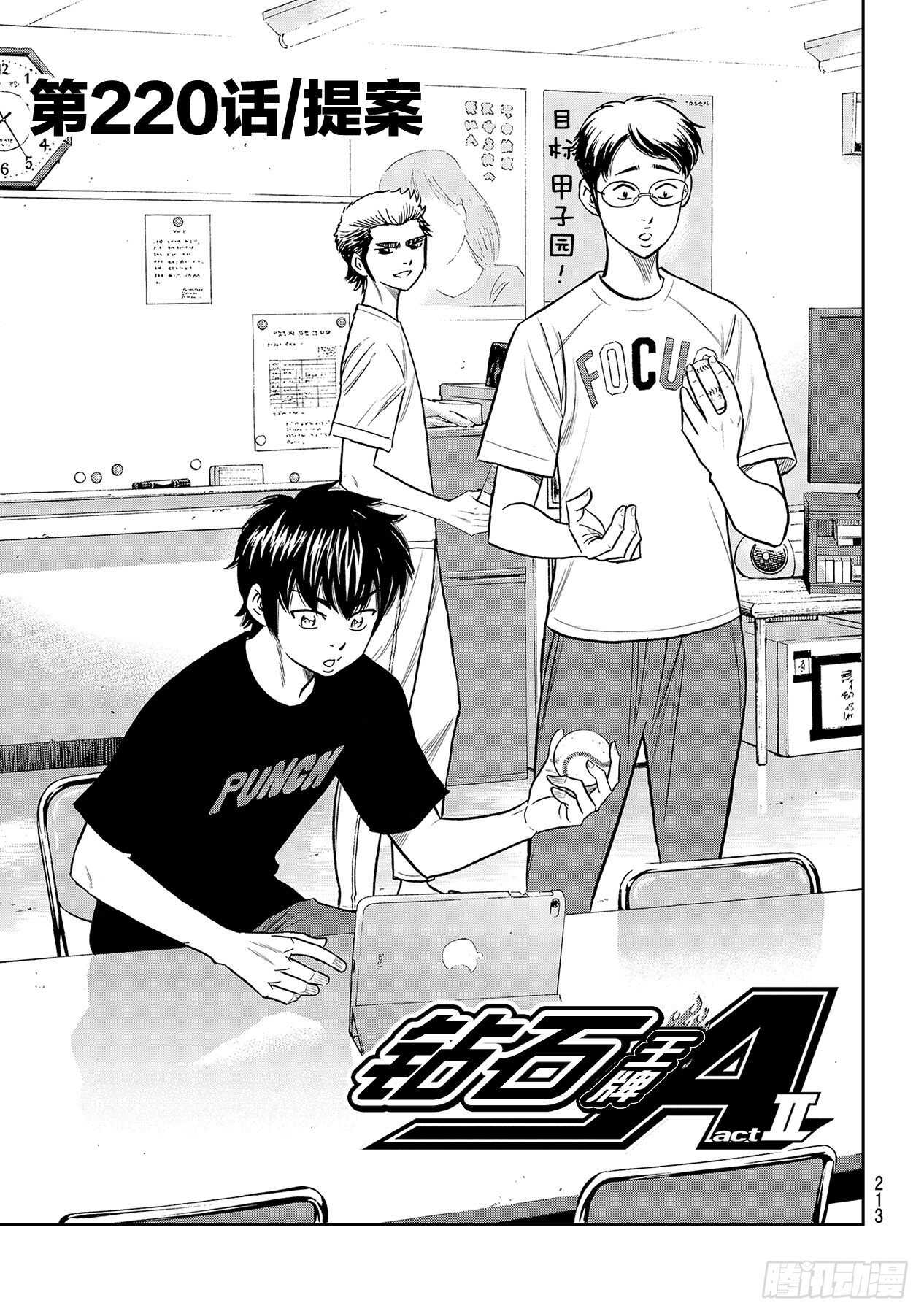 钻石王牌 act2漫画,第220话 提案1图