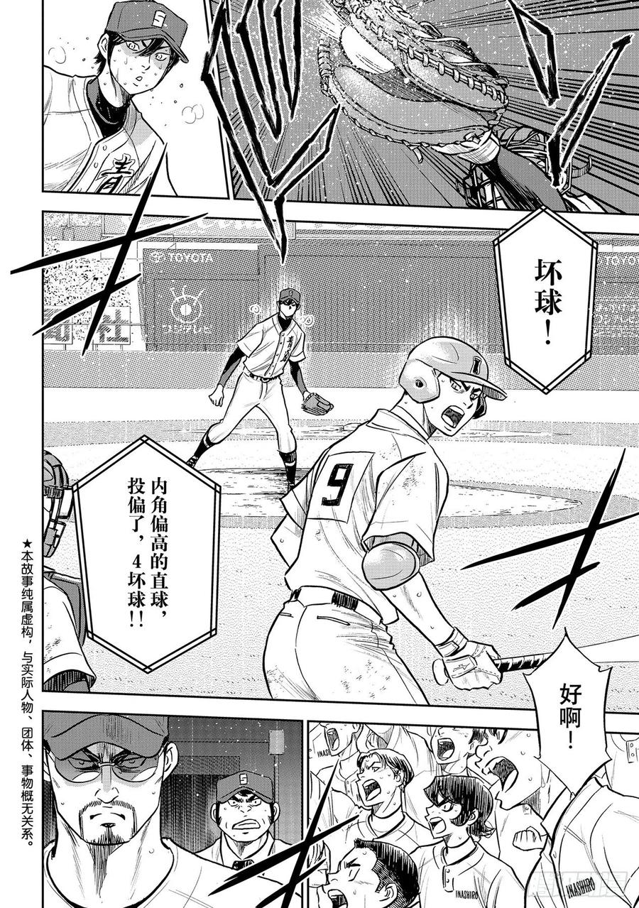 钻石王牌 act2漫画,第277话 触感2图