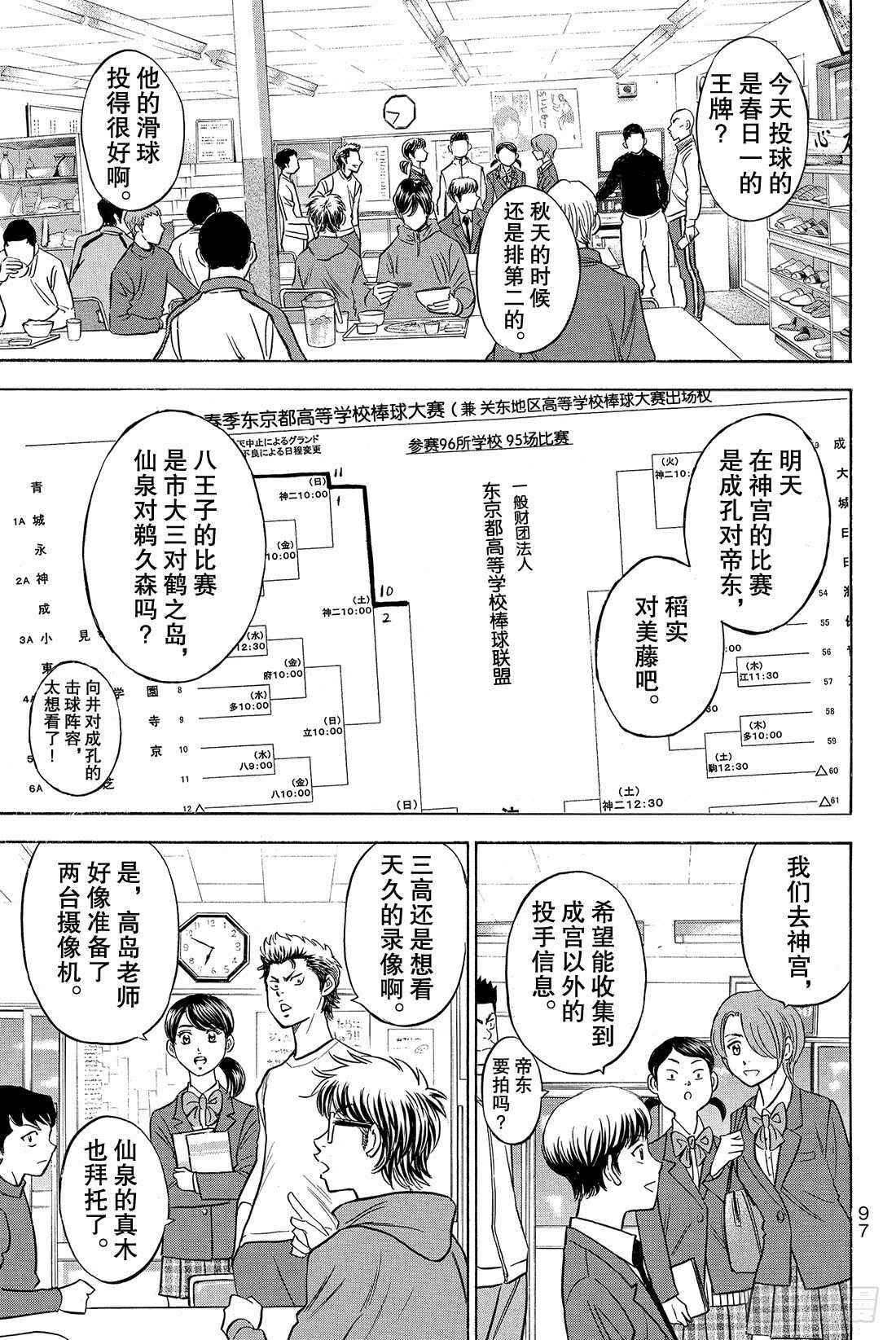 钻石王牌 act2漫画,第23话 转动2图