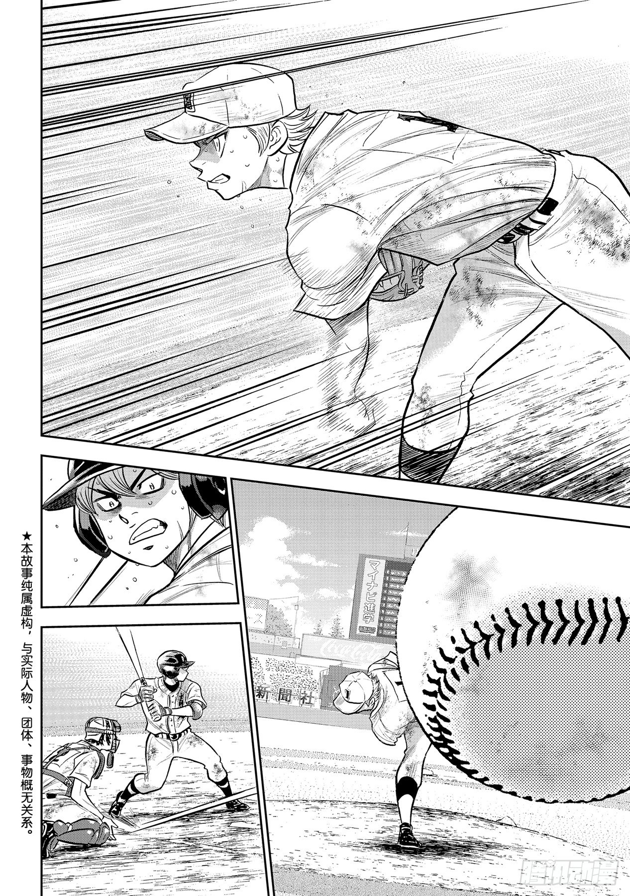 钻石王牌 act2漫画,第298话万能牌2图