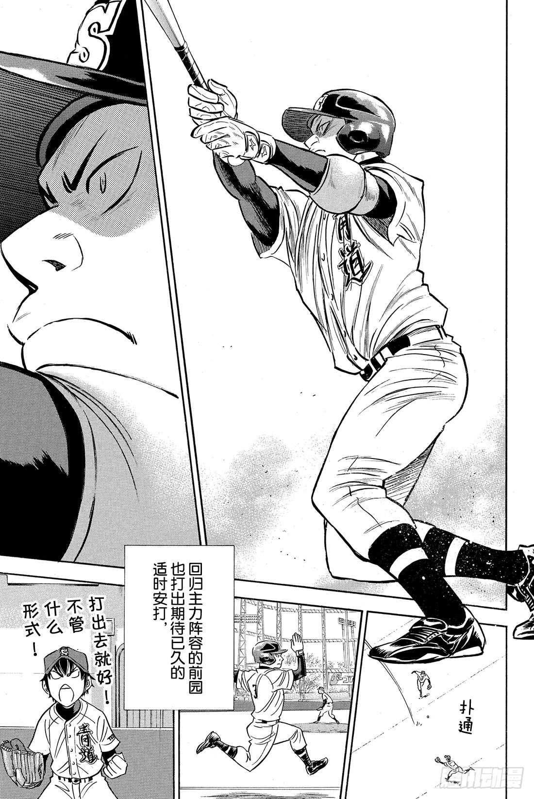 钻石王牌 act2漫画,第23话 转动2图