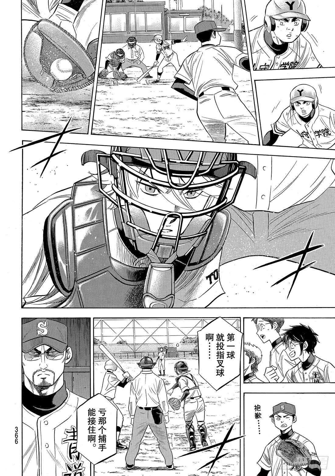 钻石王牌 act2漫画,第118话 拉锯战2图