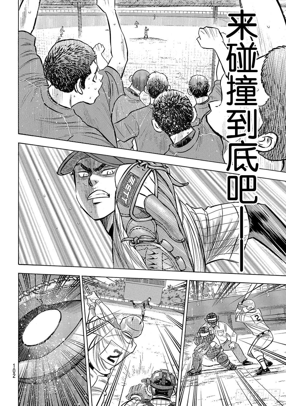 钻石王牌 act2漫画,第185话 碰撞1图