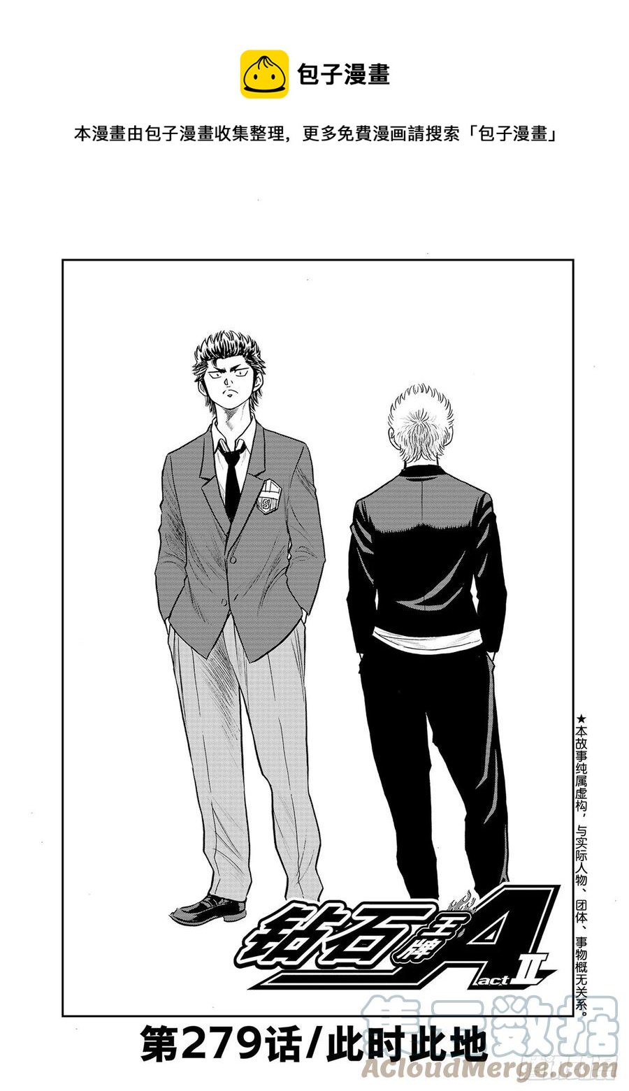 钻石王牌 act2漫画,第279话 此时此地1图