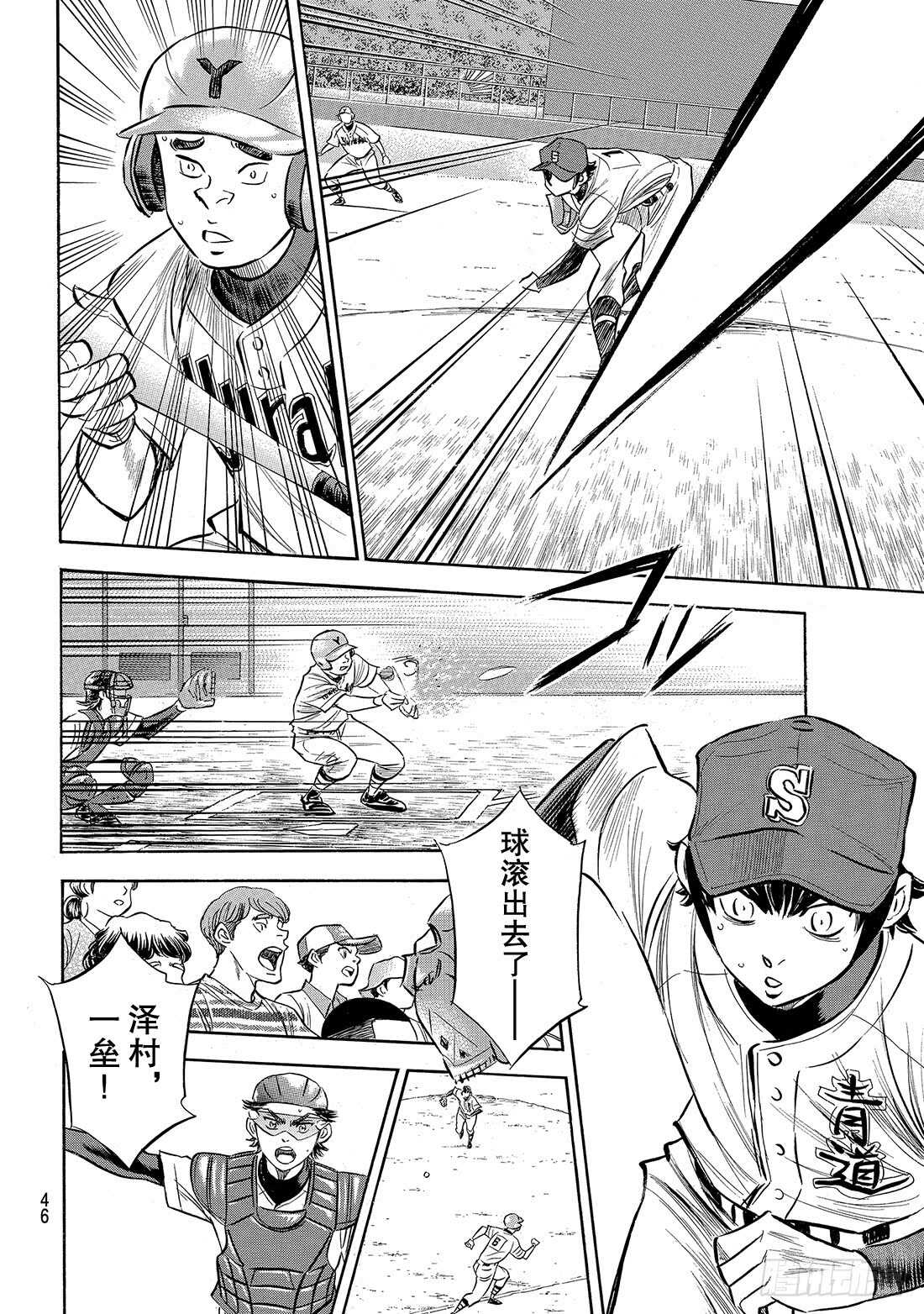 钻石王牌 act2漫画,第150话 阿边的侦查1图