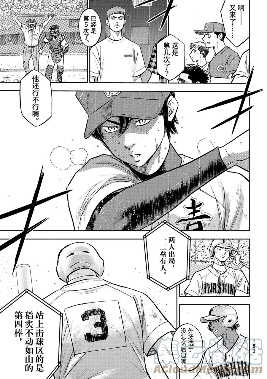 钻石王牌 act2漫画,第277话 触感1图