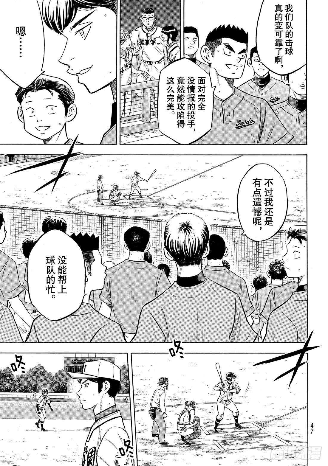 钻石王牌 act2漫画,第194话 还能投得更好！！2图