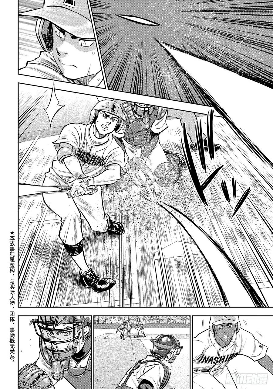 钻石王牌 act2漫画,第267话 两位投手的开局2图