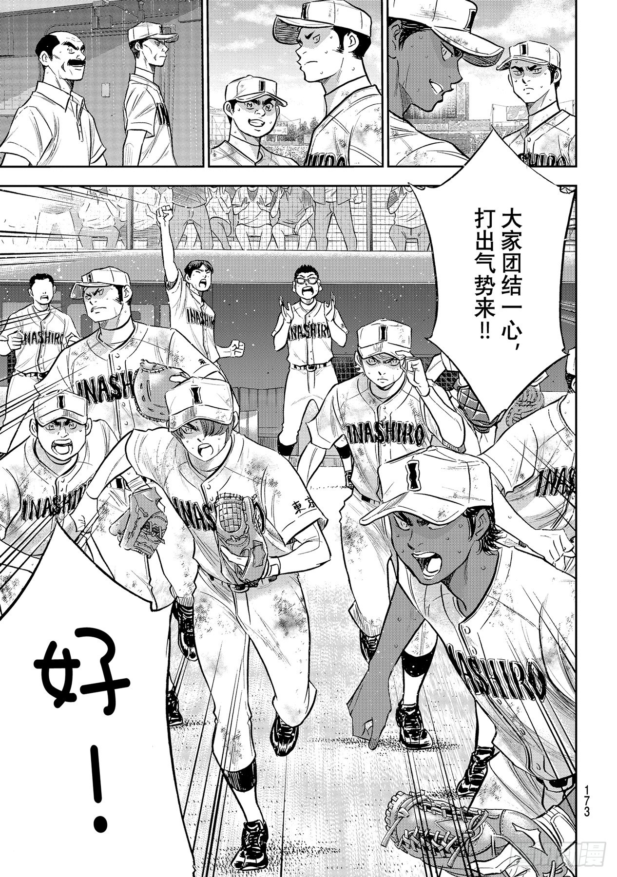 钻石王牌 act2漫画,第296话王牌之才1图