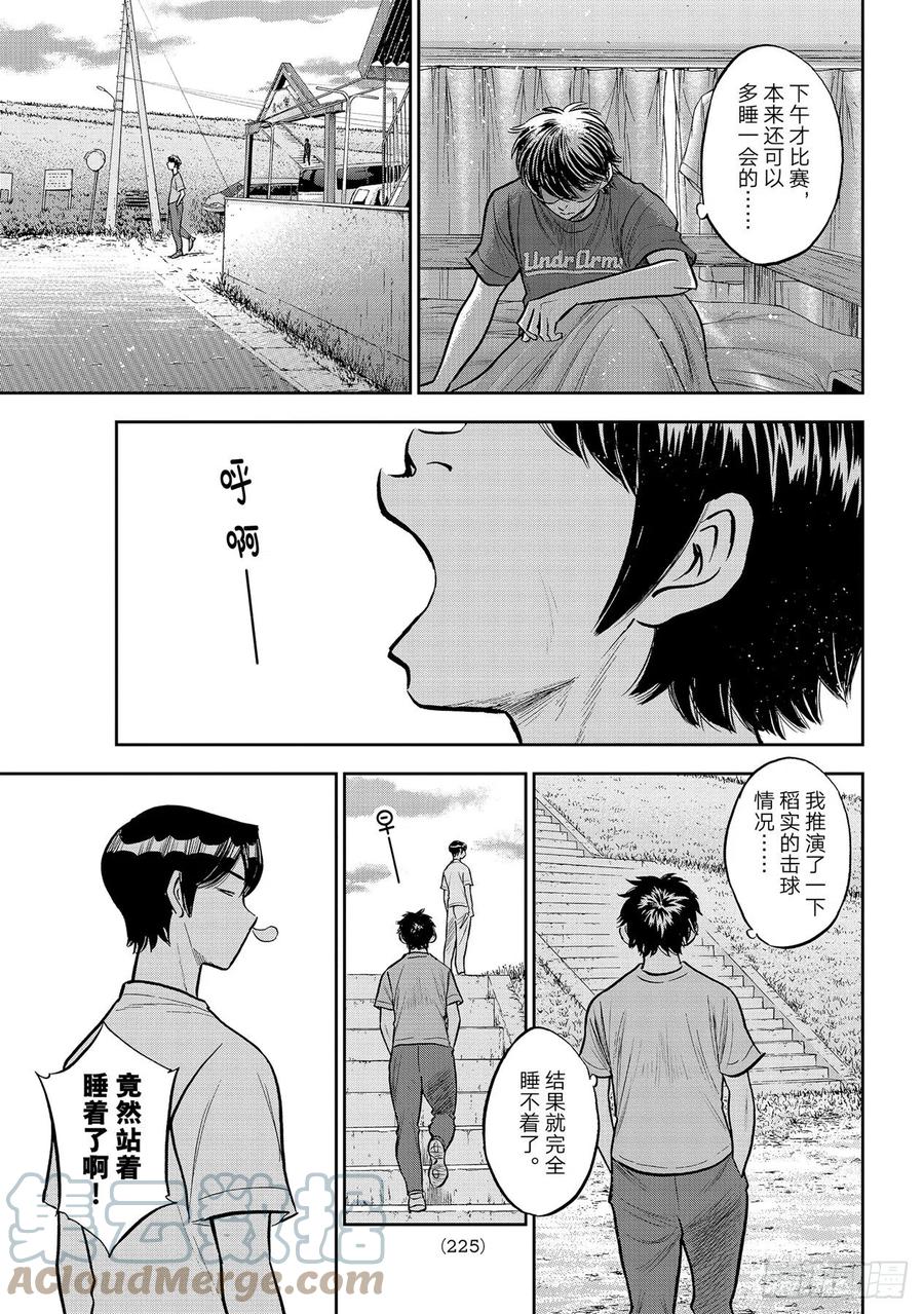 钻石王牌 act2漫画,第263话 主将的职责1图