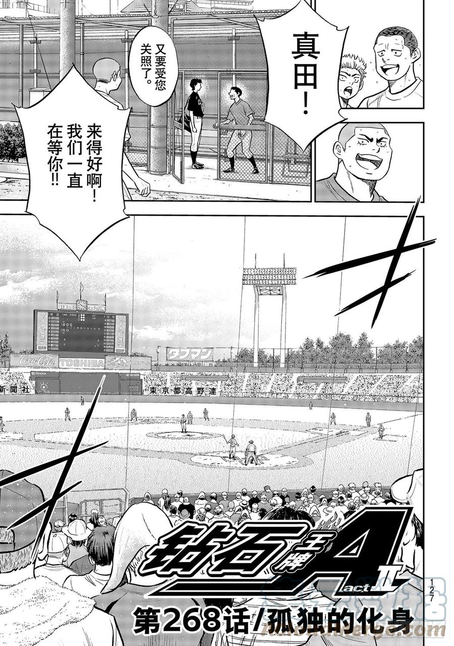 钻石王牌 act2漫画,第268话 孤独的化身1图