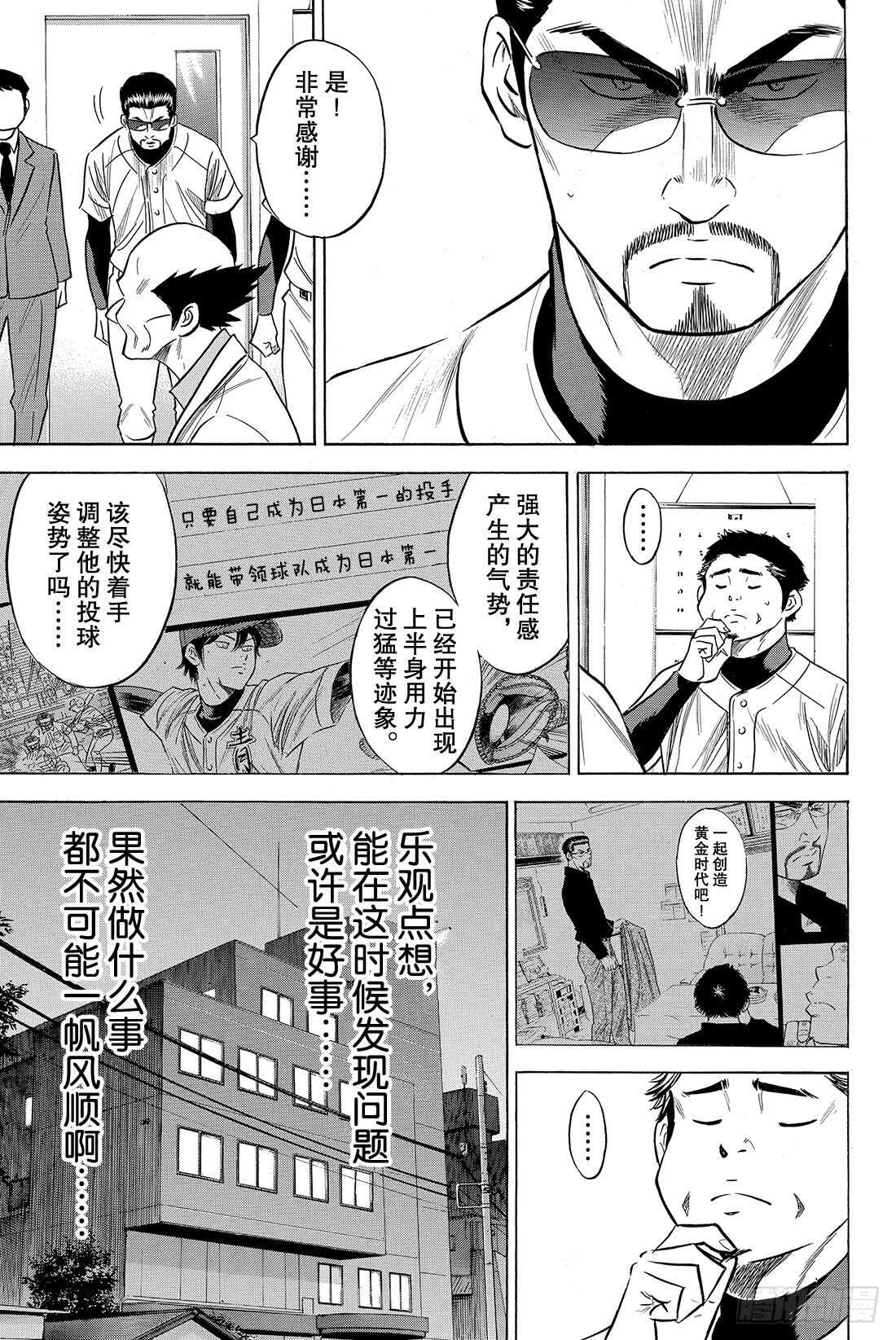 钻石王牌 act2漫画,第82话 我是不会停下脚步的2图