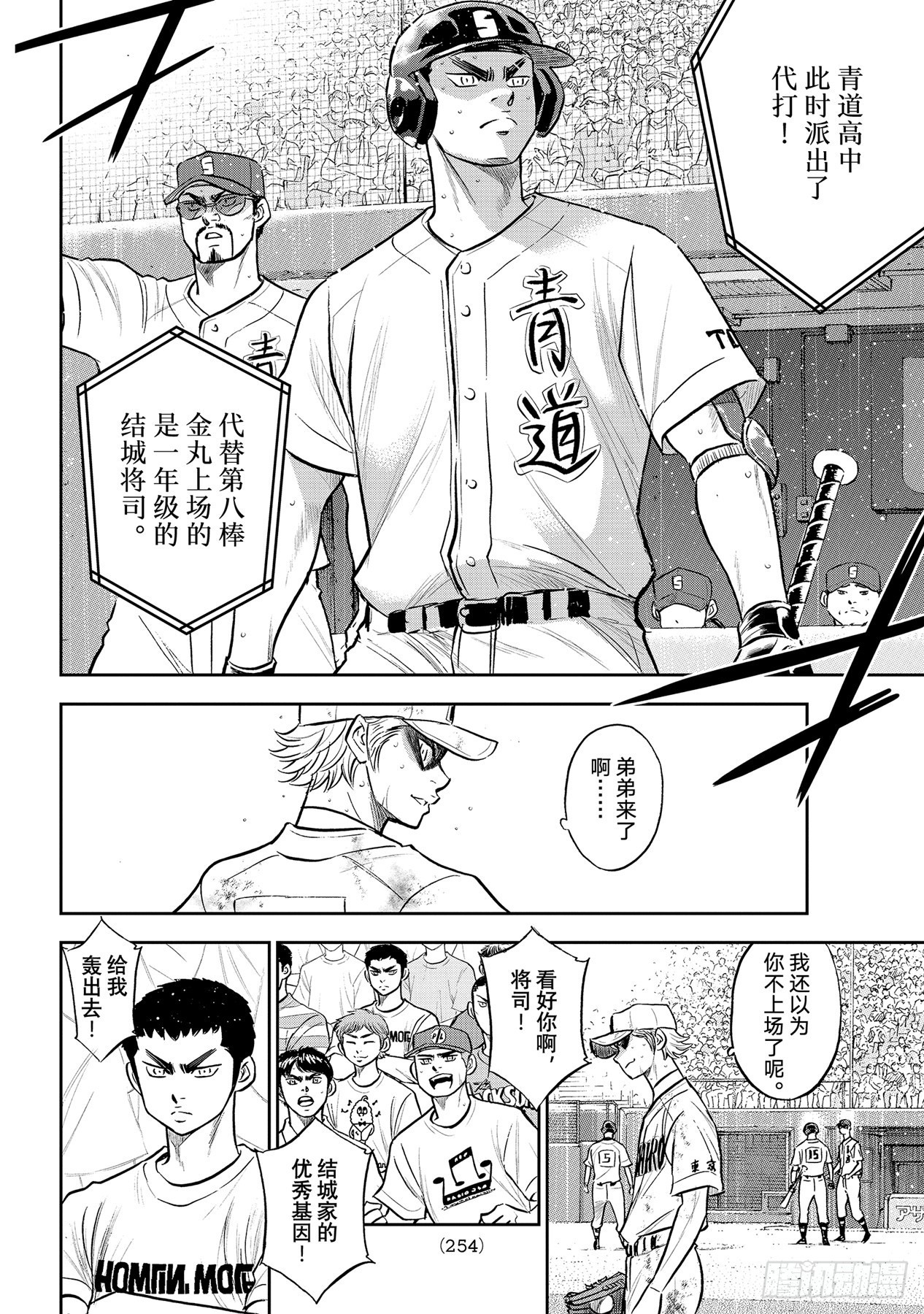 钻石王牌 act2漫画,第298话万能牌2图