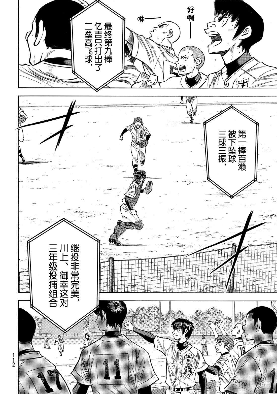 钻石王牌 act2漫画,第155话 全力以赴的青道1图