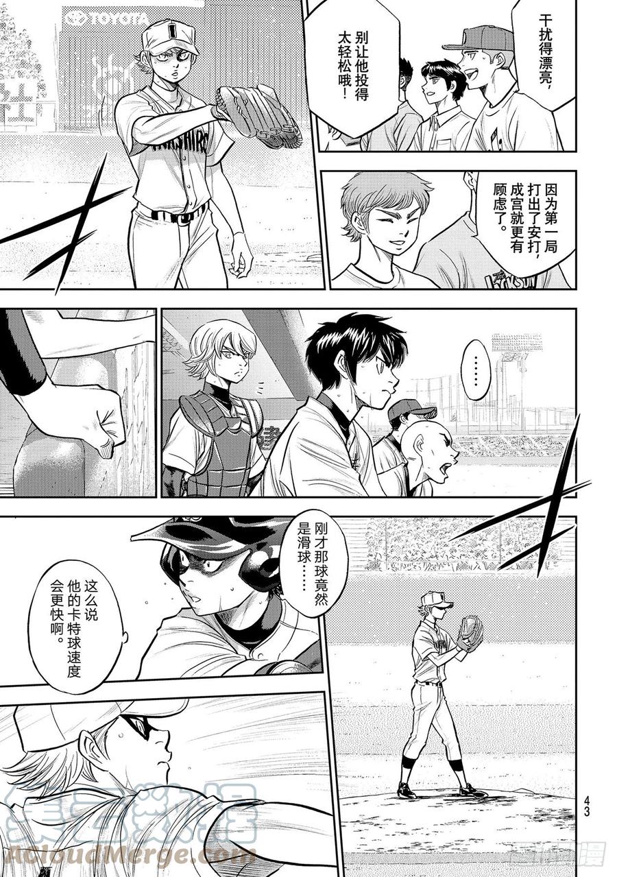 钻石王牌 act2漫画,第269话 前辈1图