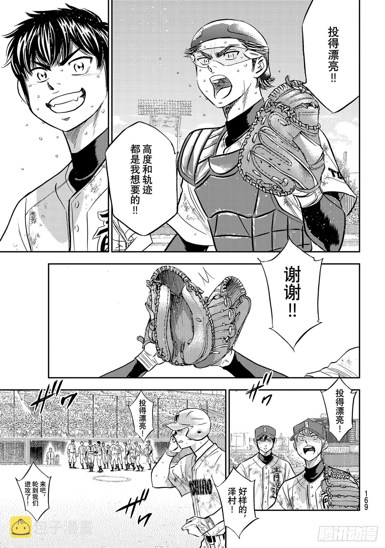 钻石王牌 act2漫画,第296话王牌之才1图