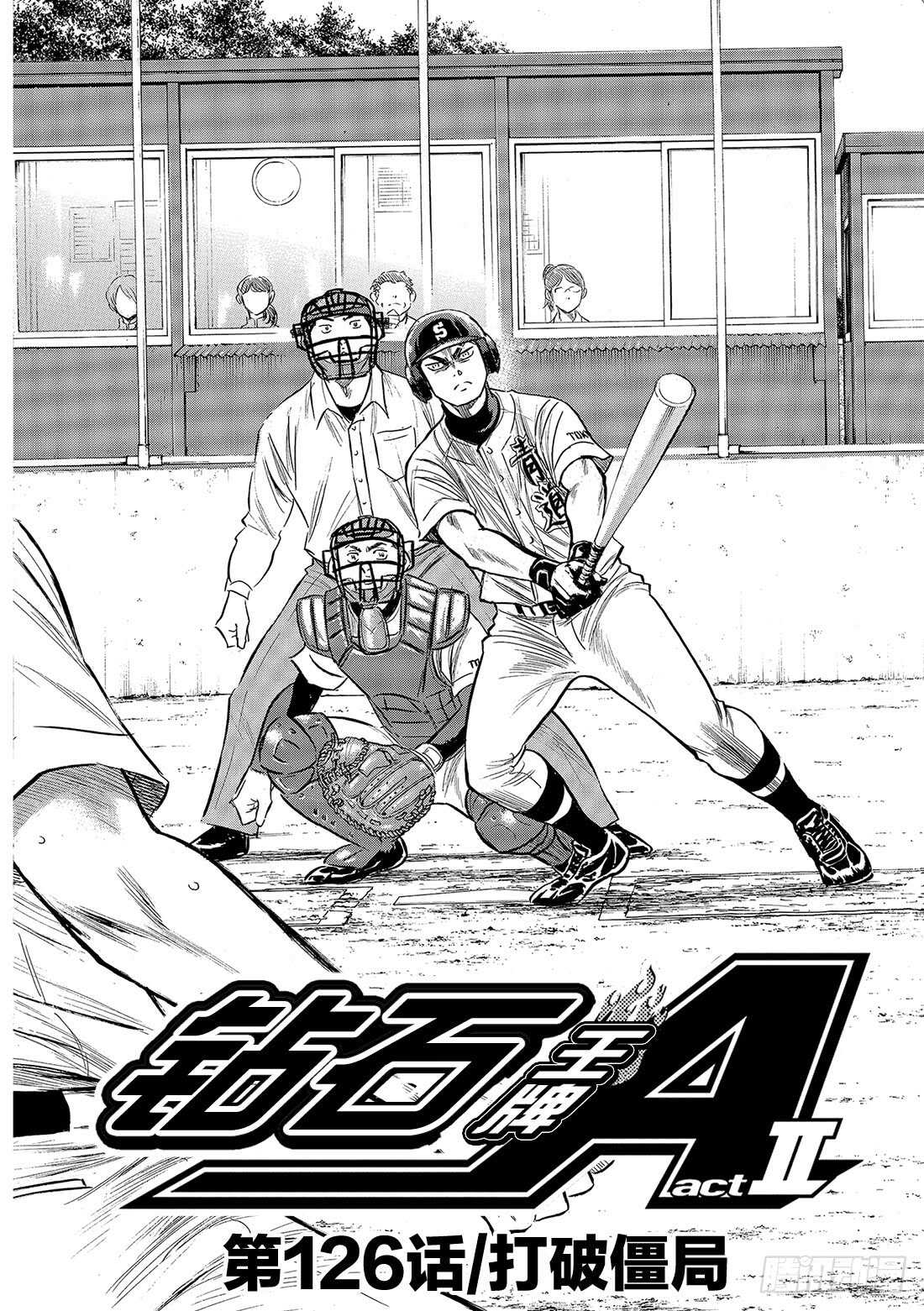 钻石王牌 act2漫画,第126话 打破僵局1图